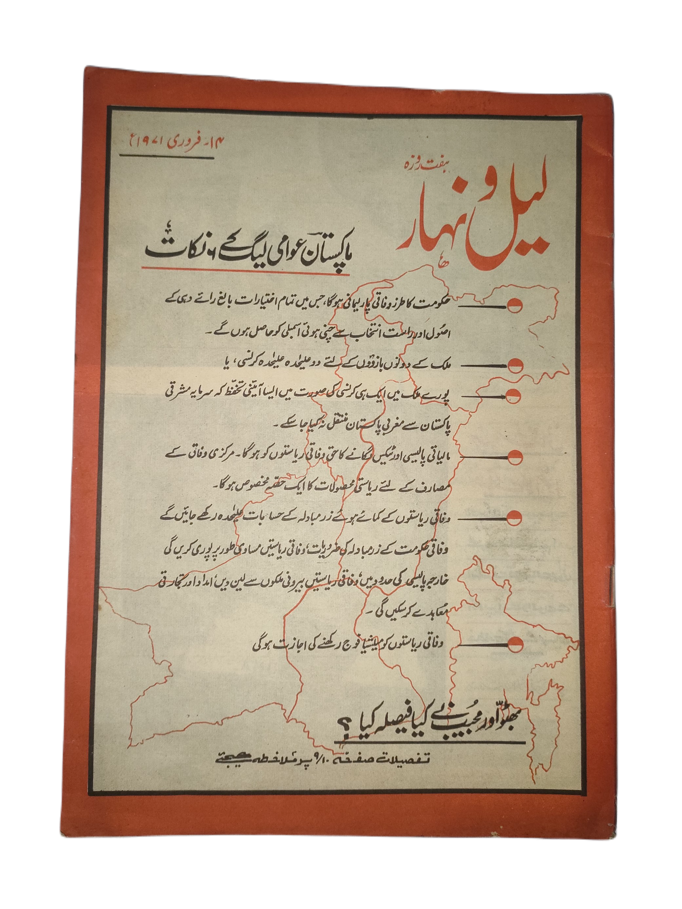 1957-78 Weekly Lail-o-Nahar (Urdu) | 121 Issues