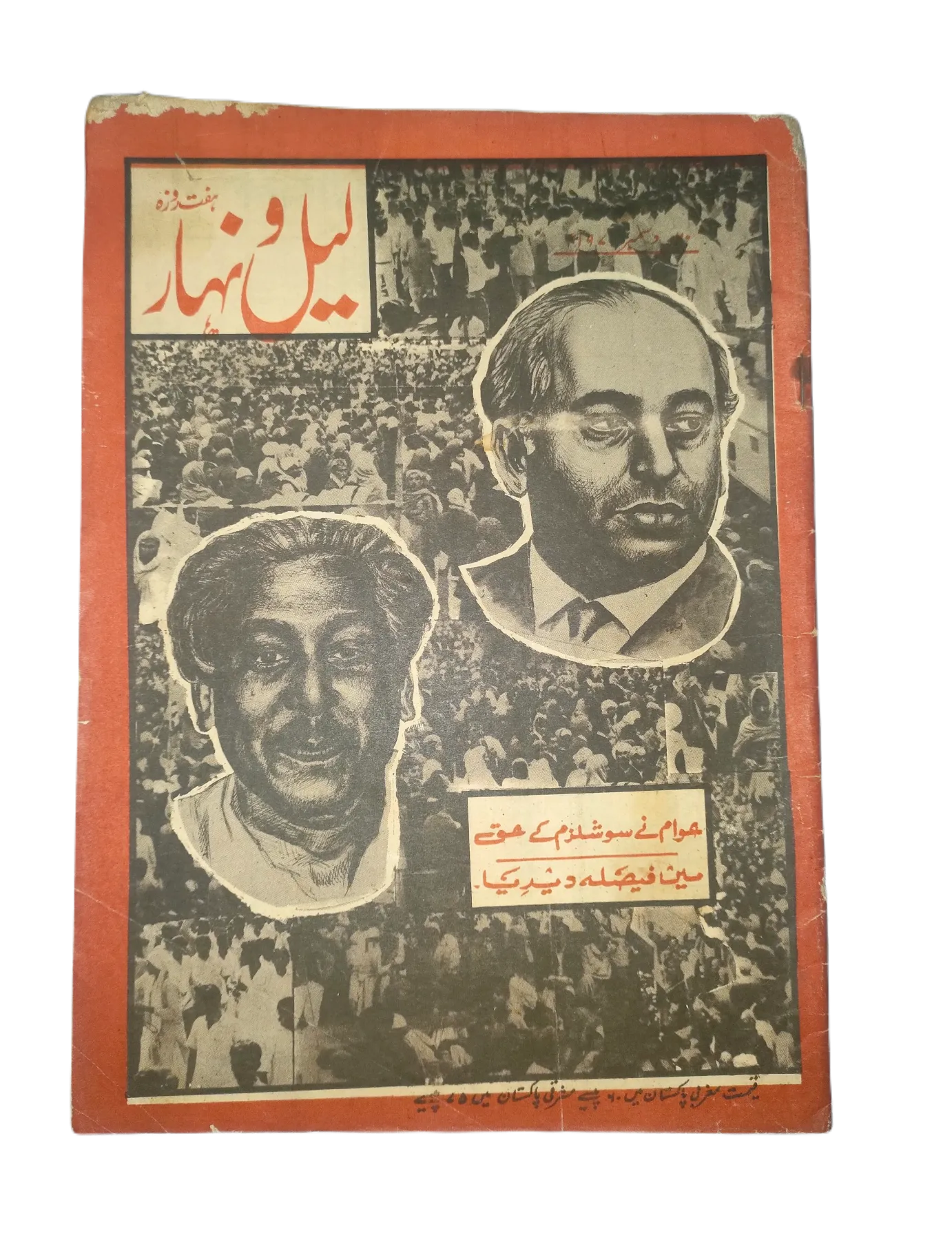 1957-78 Weekly Lail-o-Nahar (Urdu) | 122 Issues - KHAJISTAN™