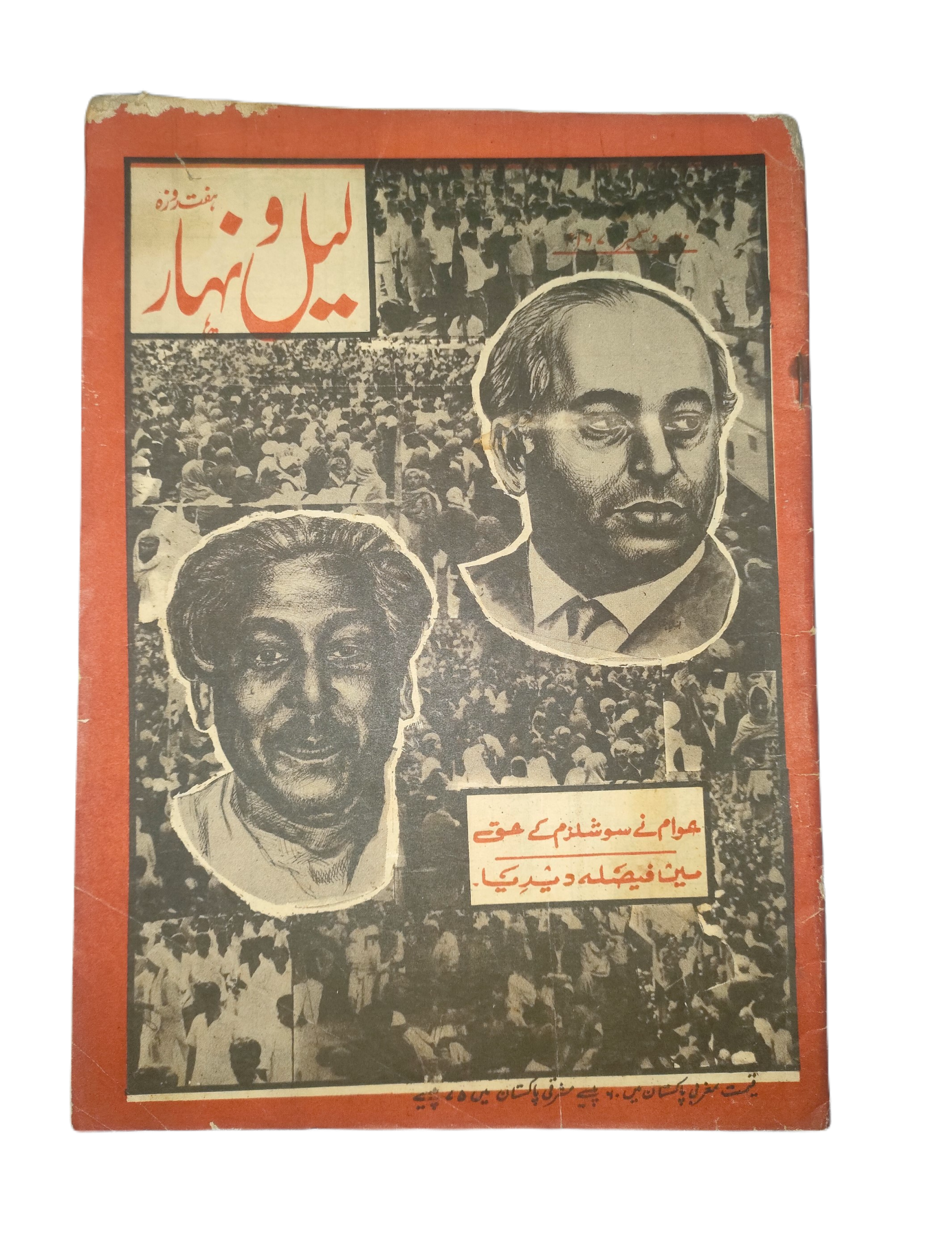 1957-78 Weekly Lail-o-Nahar (Urdu) | 121 Issues