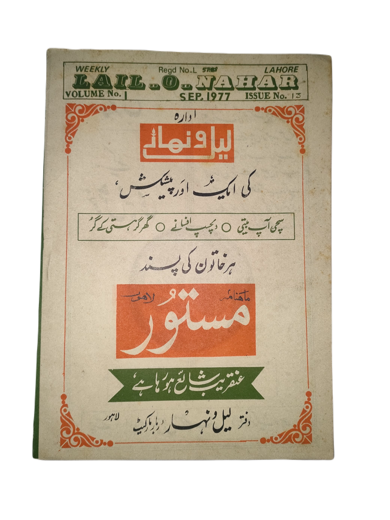 1957-78 Weekly Lail-o-Nahar (Urdu) | 121 Issues