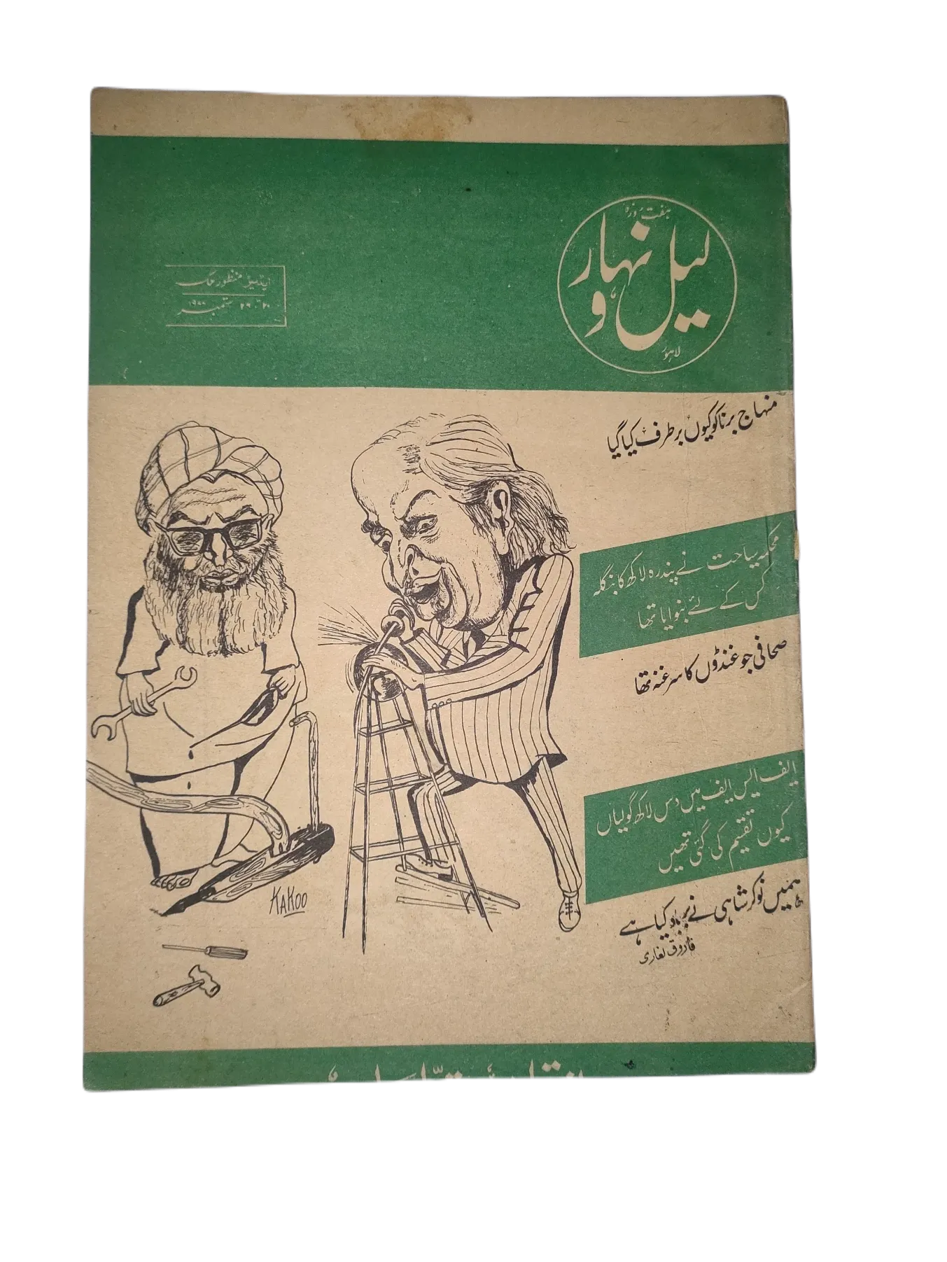 1957-78 Weekly Lail-o-Nahar (Urdu) | 122 Issues - KHAJISTAN™