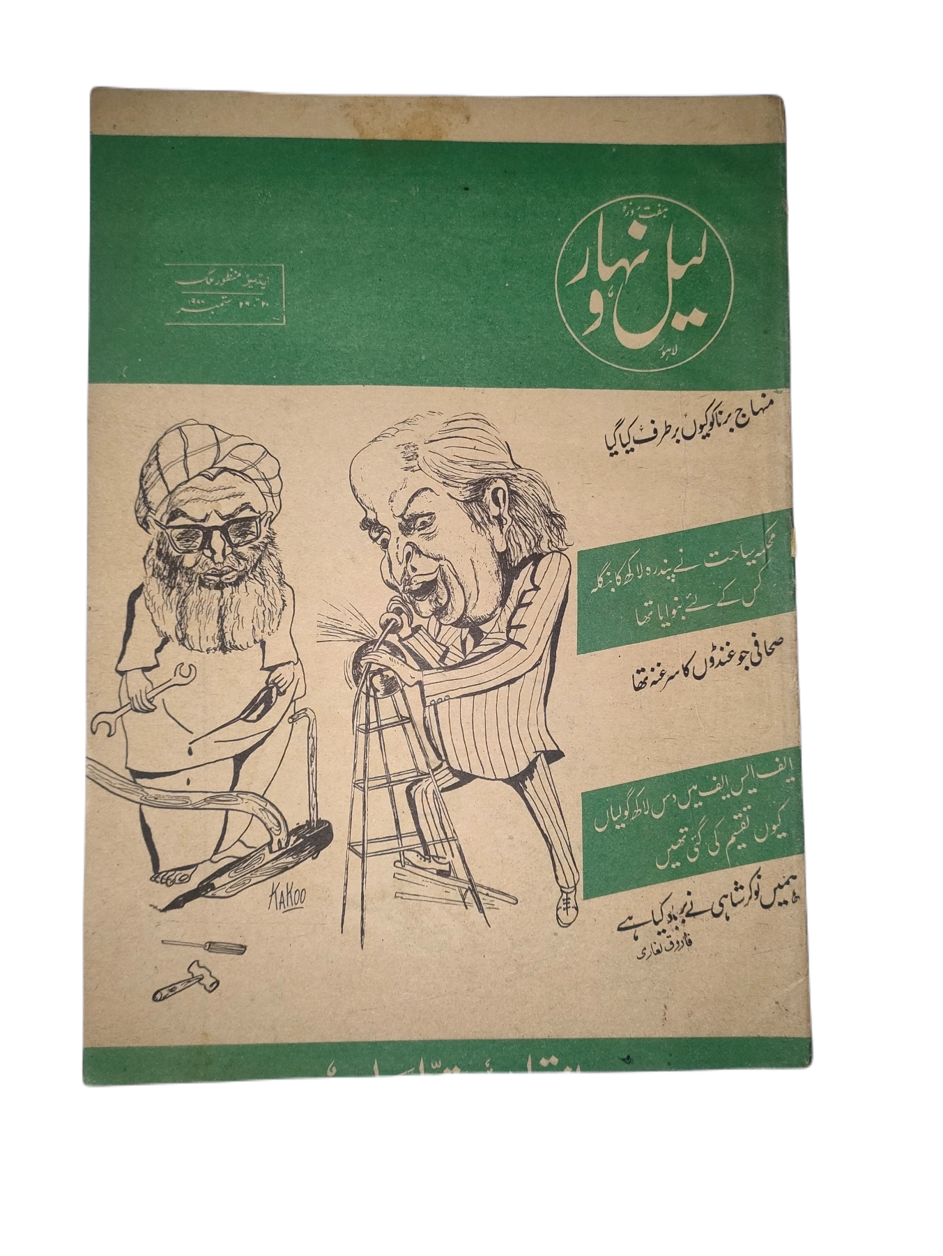 1957-78 Weekly Lail-o-Nahar (Urdu) | 121 Issues