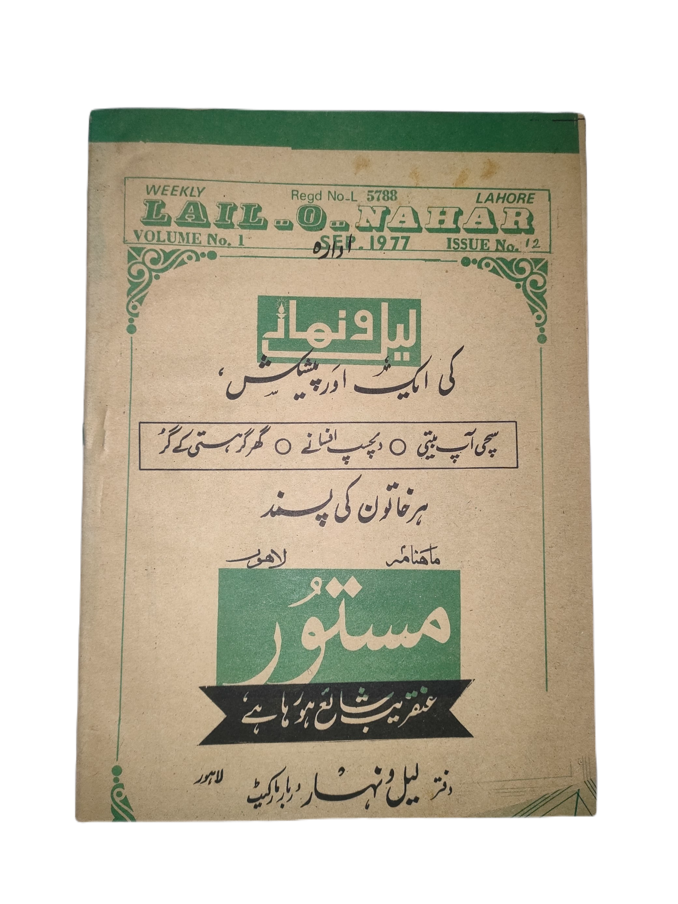 1957-78 Weekly Lail-o-Nahar (Urdu) | 121 Issues