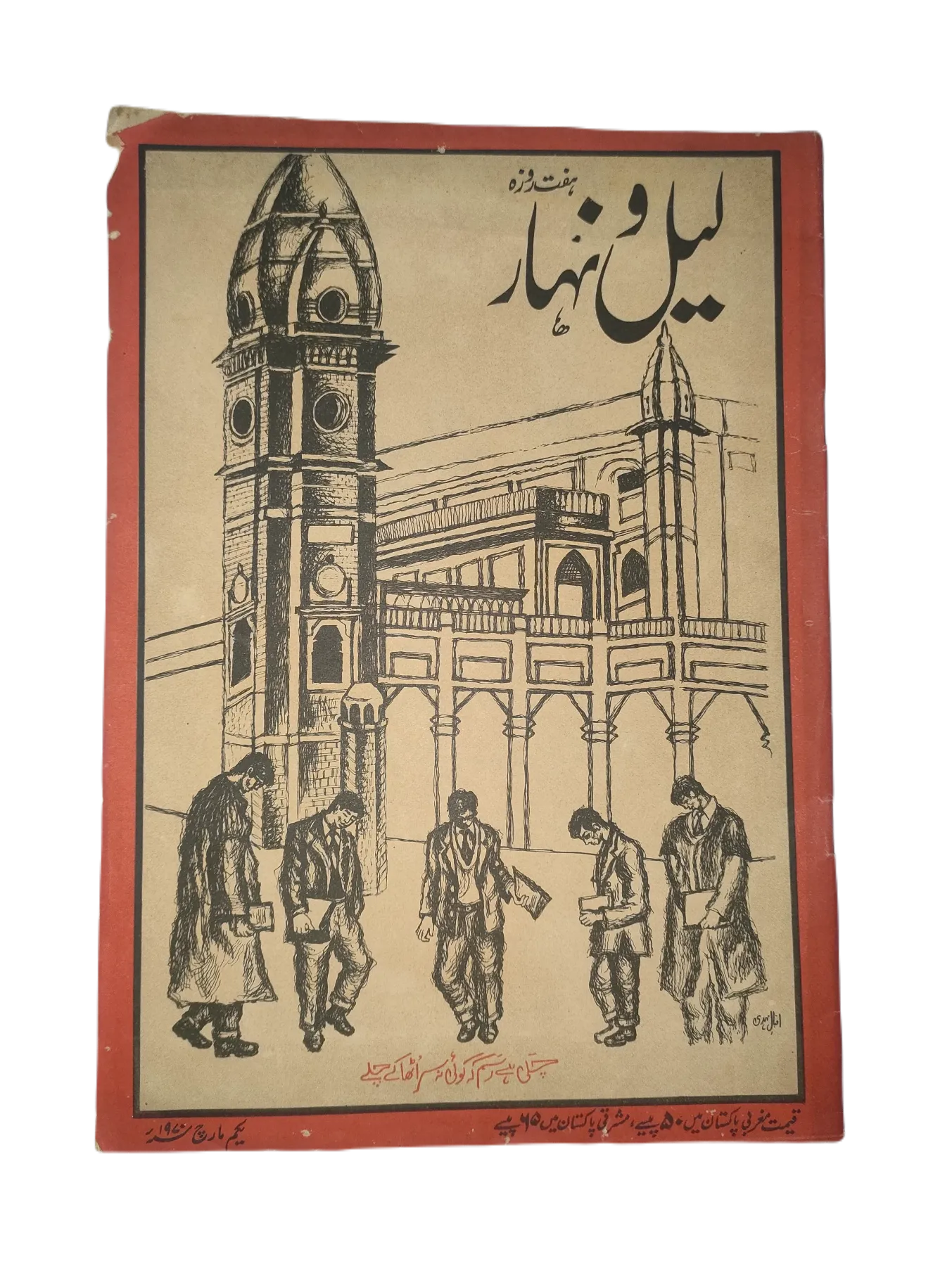 1957-78 Weekly Lail-o-Nahar (Urdu) | 122 Issues - KHAJISTAN™