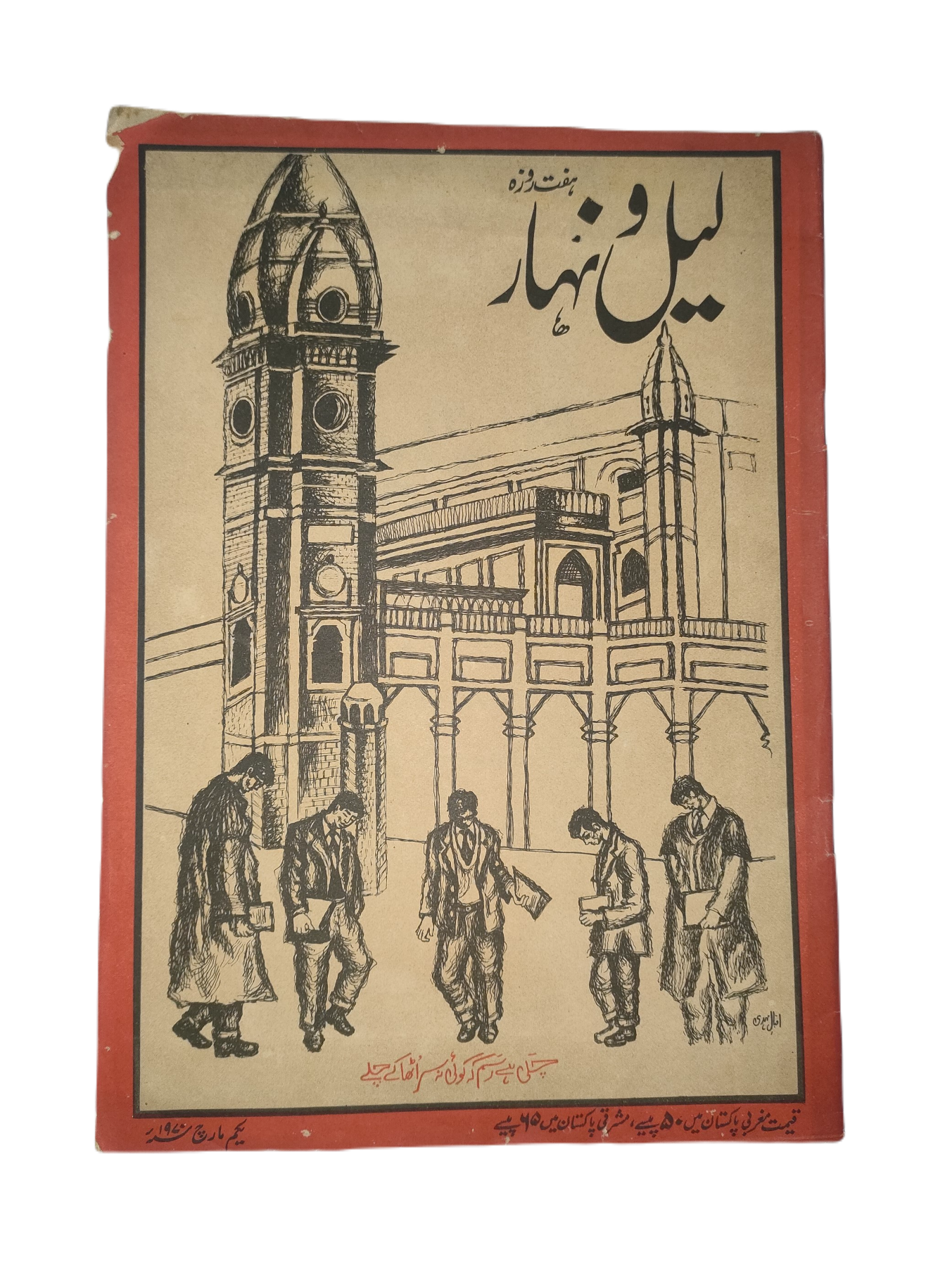 1957-78 Weekly Lail-o-Nahar (Urdu) | 121 Issues