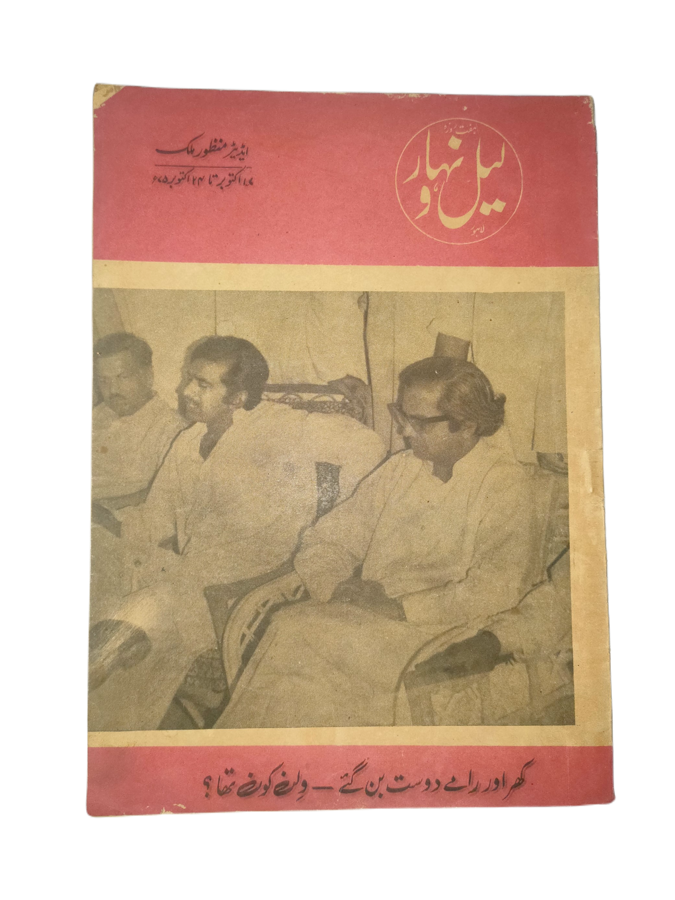 1957-78 Weekly Lail-o-Nahar (Urdu) | 121 Issues