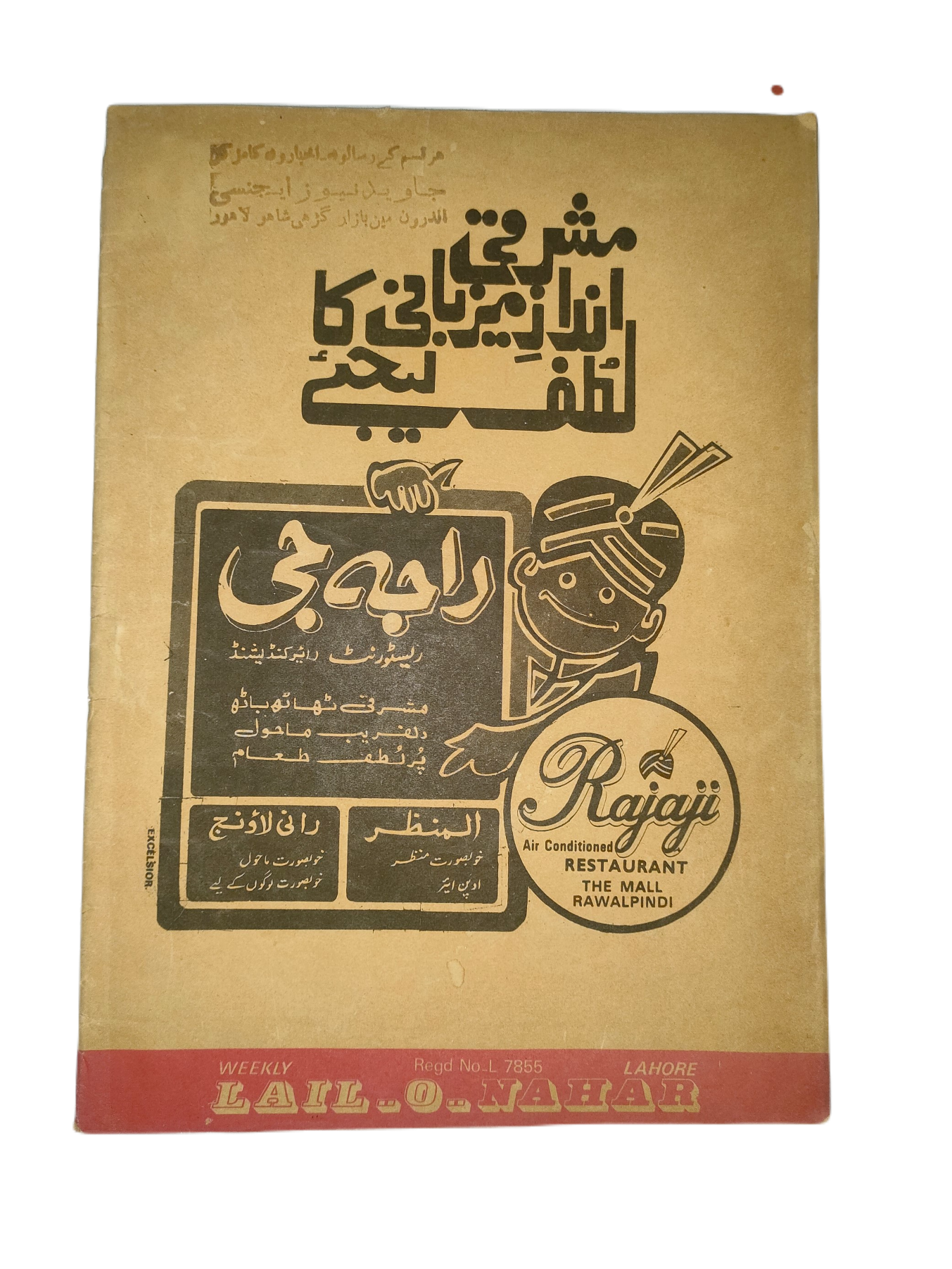 1957-78 Weekly Lail-o-Nahar (Urdu) | 121 Issues