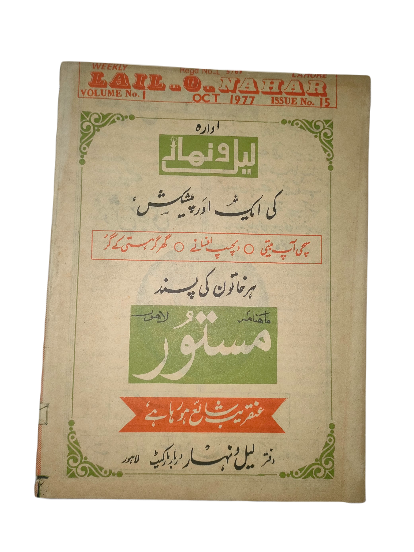 1957-78 Weekly Lail-o-Nahar (Urdu) | 121 Issues