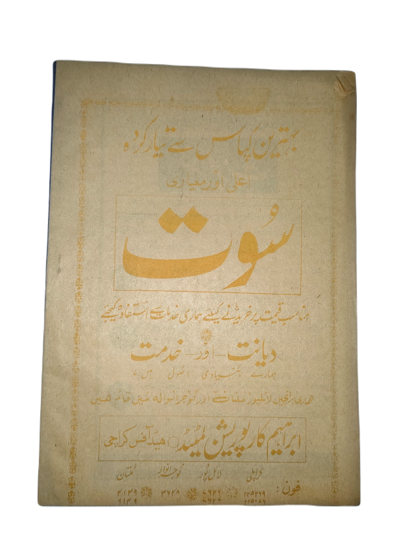 1957-78 Weekly Lail-o-Nahar (Urdu) | 121 Issues