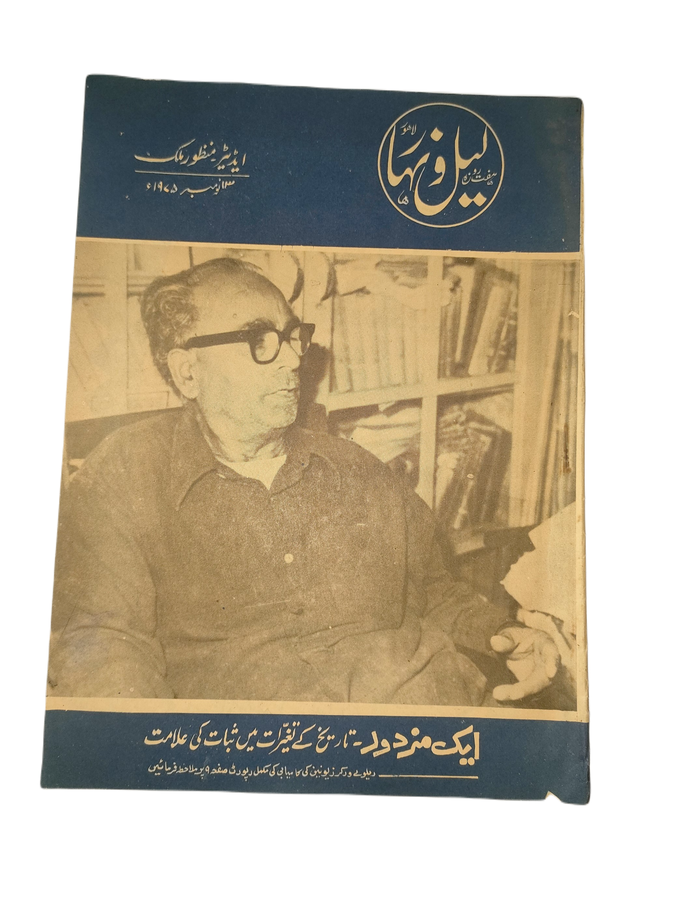 1957-78 Weekly Lail-o-Nahar (Urdu) | 121 Issues