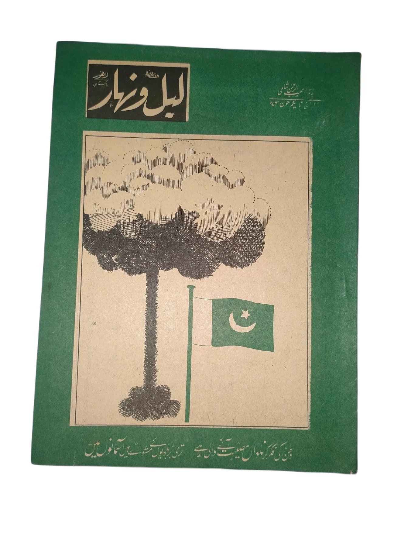 1957-78 Weekly Lail-o-Nahar (Urdu) | 122 Issues - KHAJISTAN™