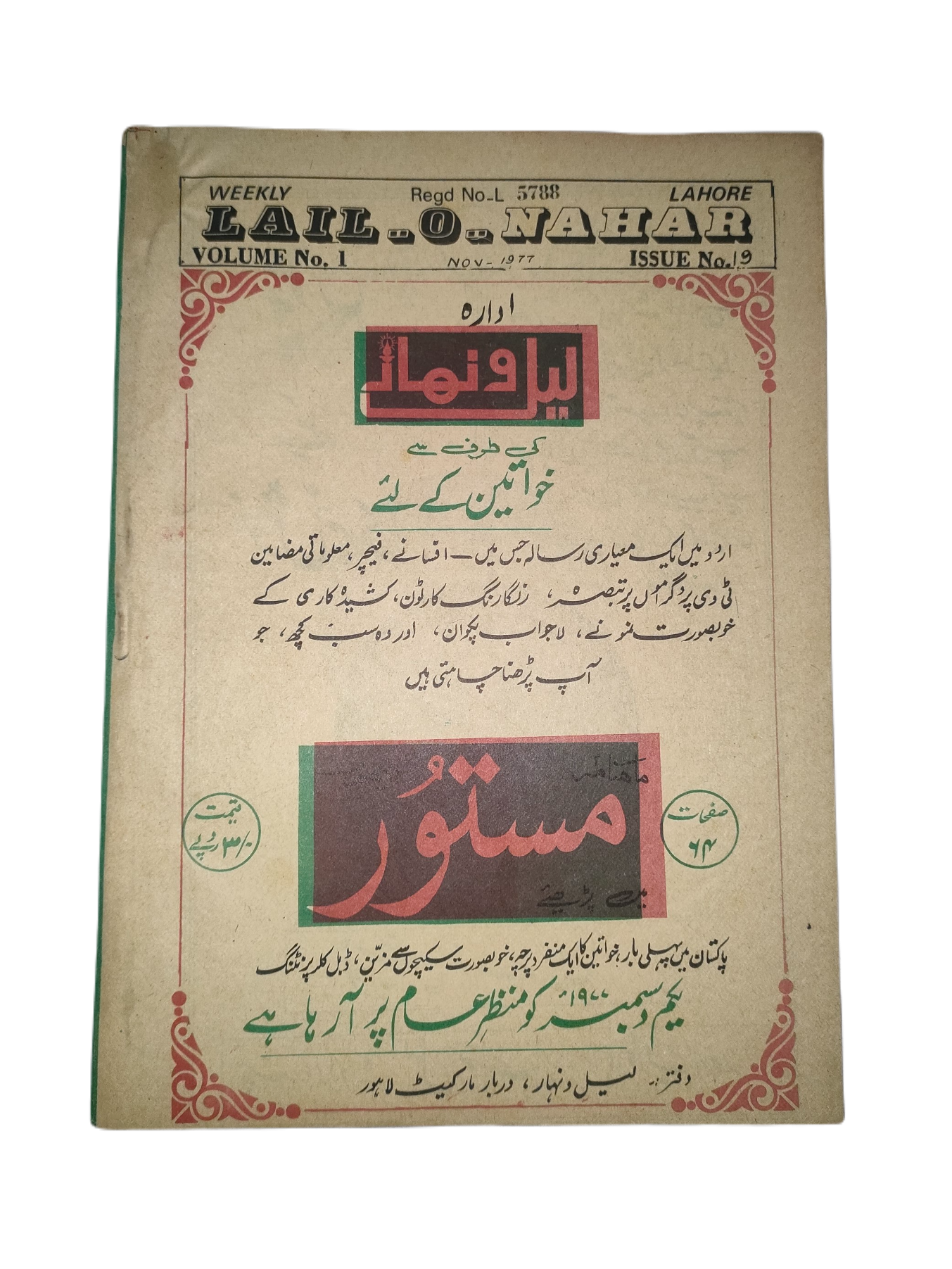 1957-78 Weekly Lail-o-Nahar (Urdu) | 121 Issues