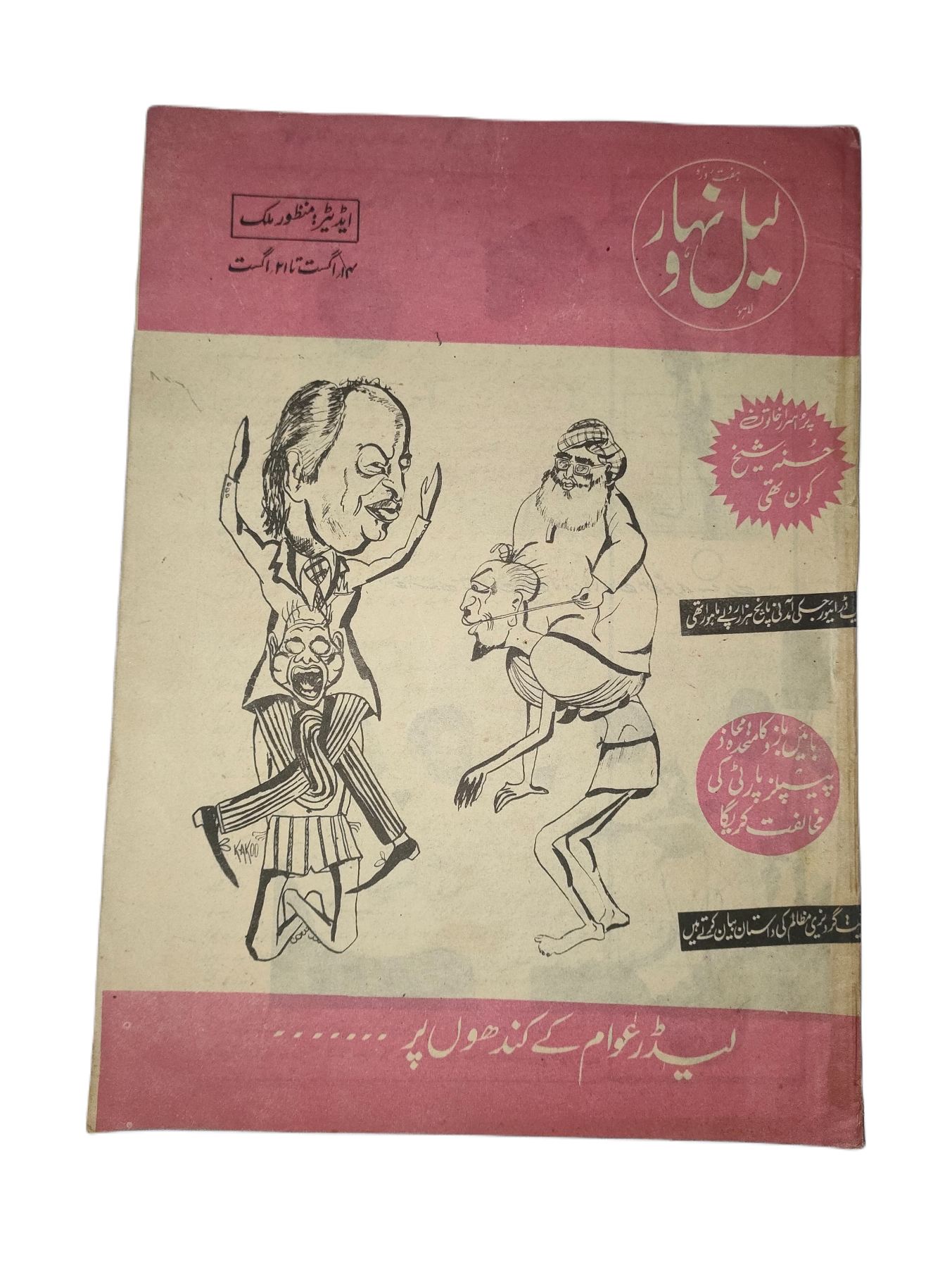 1957-78 Weekly Lail-o-Nahar (Urdu) | 121 Issues