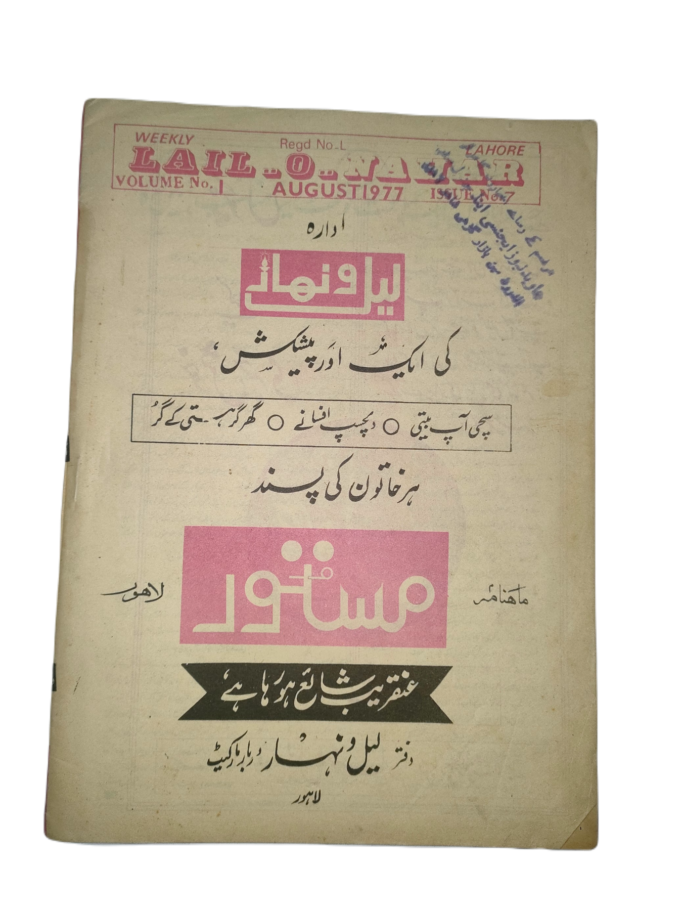 1957-78 Weekly Lail-o-Nahar (Urdu) | 121 Issues