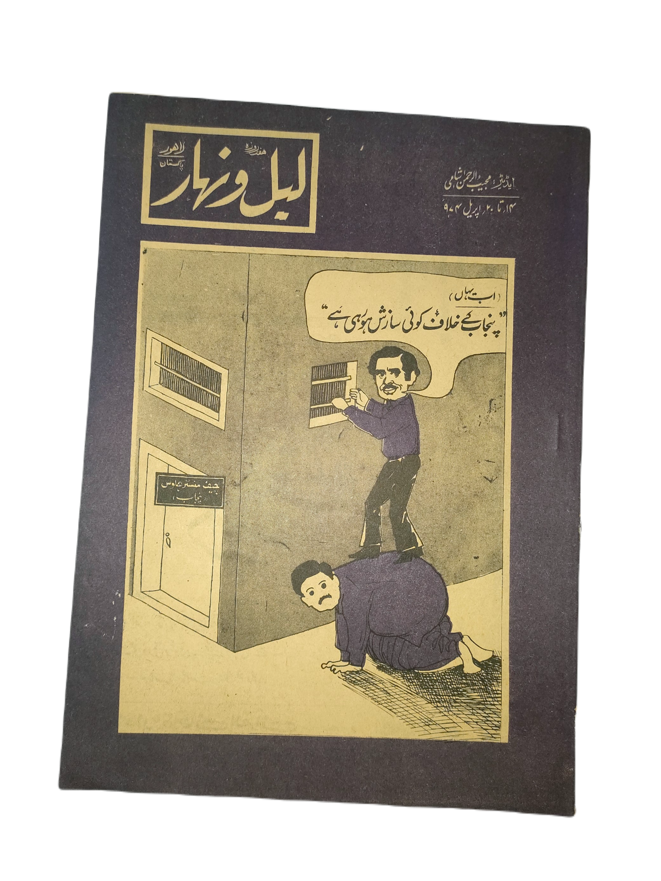 1957-78 Weekly Lail-o-Nahar (Urdu) | 121 Issues