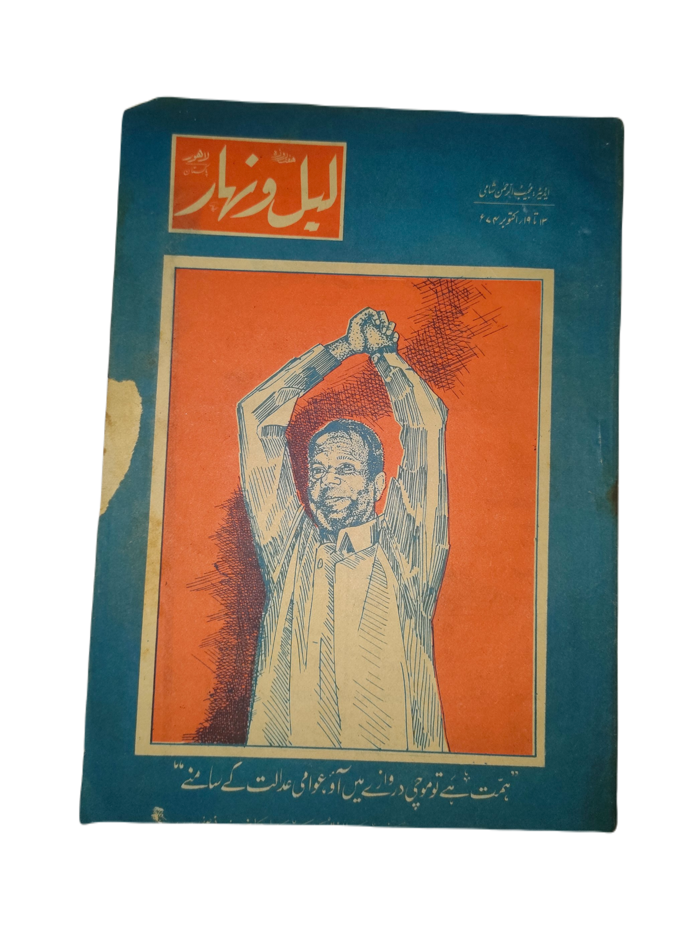 1957-78 Weekly Lail-o-Nahar (Urdu) | 121 Issues