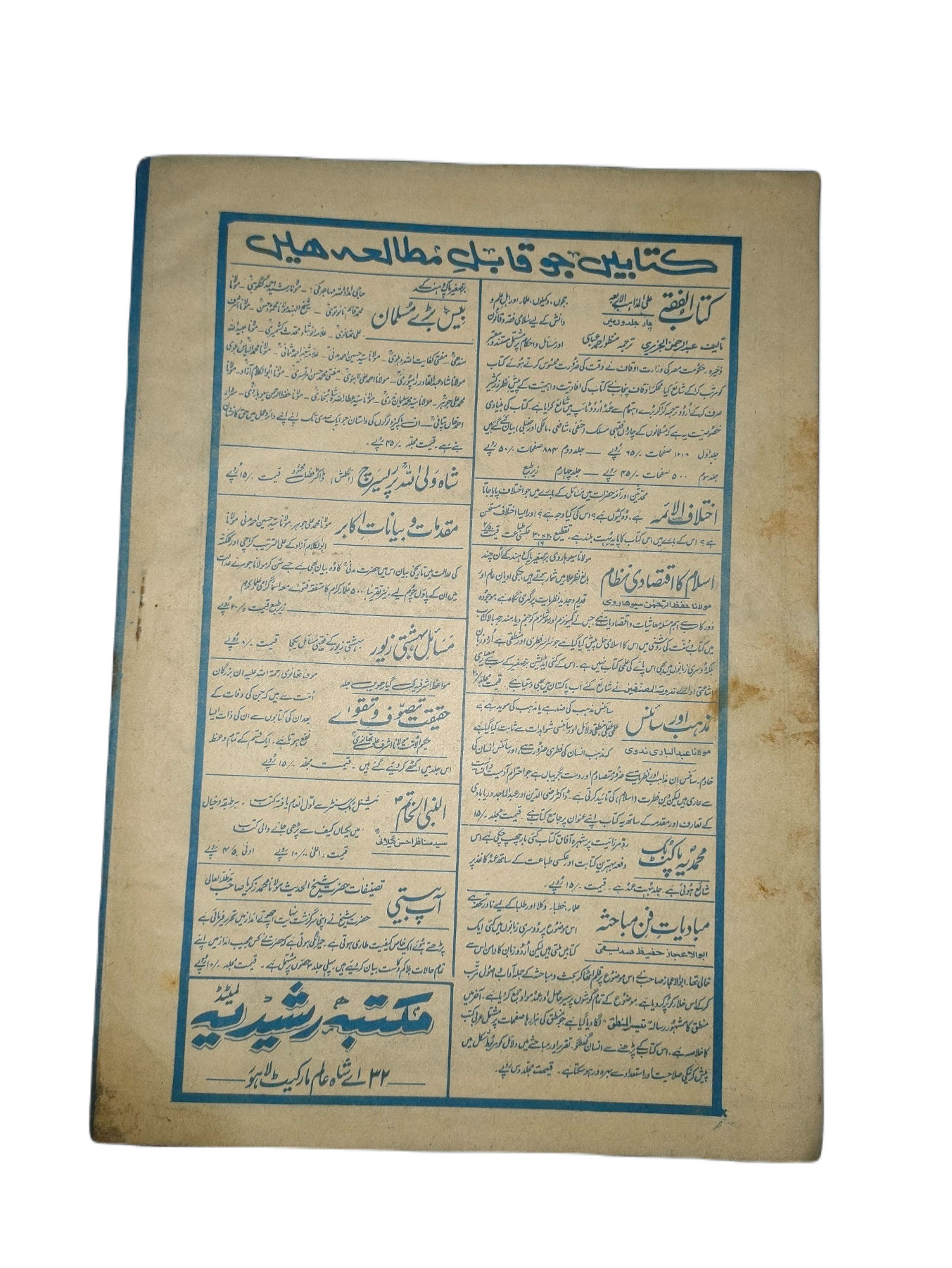 1957-78 Weekly Lail-o-Nahar (Urdu) | 121 Issues