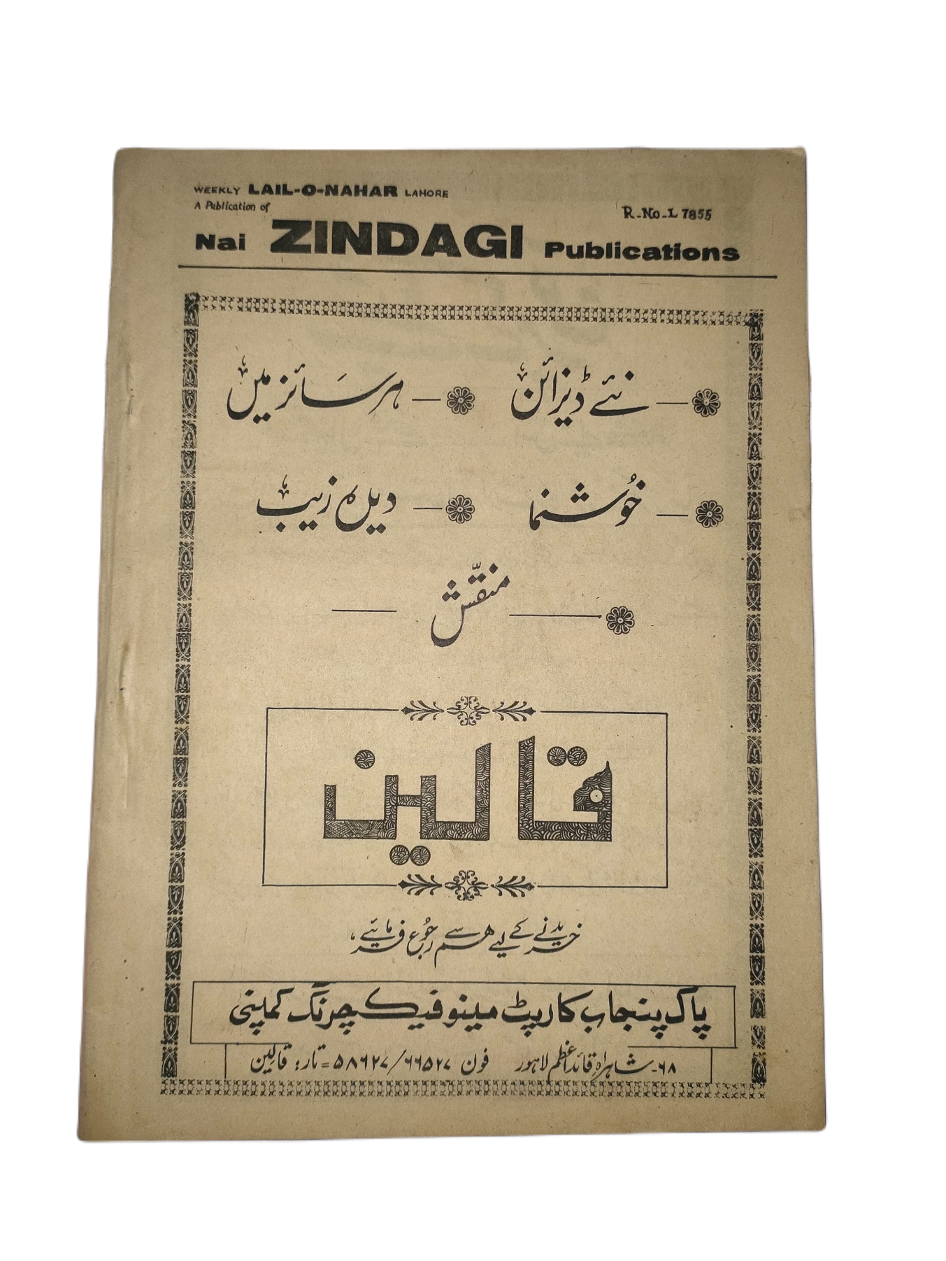 1957-78 Weekly Lail-o-Nahar (Urdu) | 121 Issues