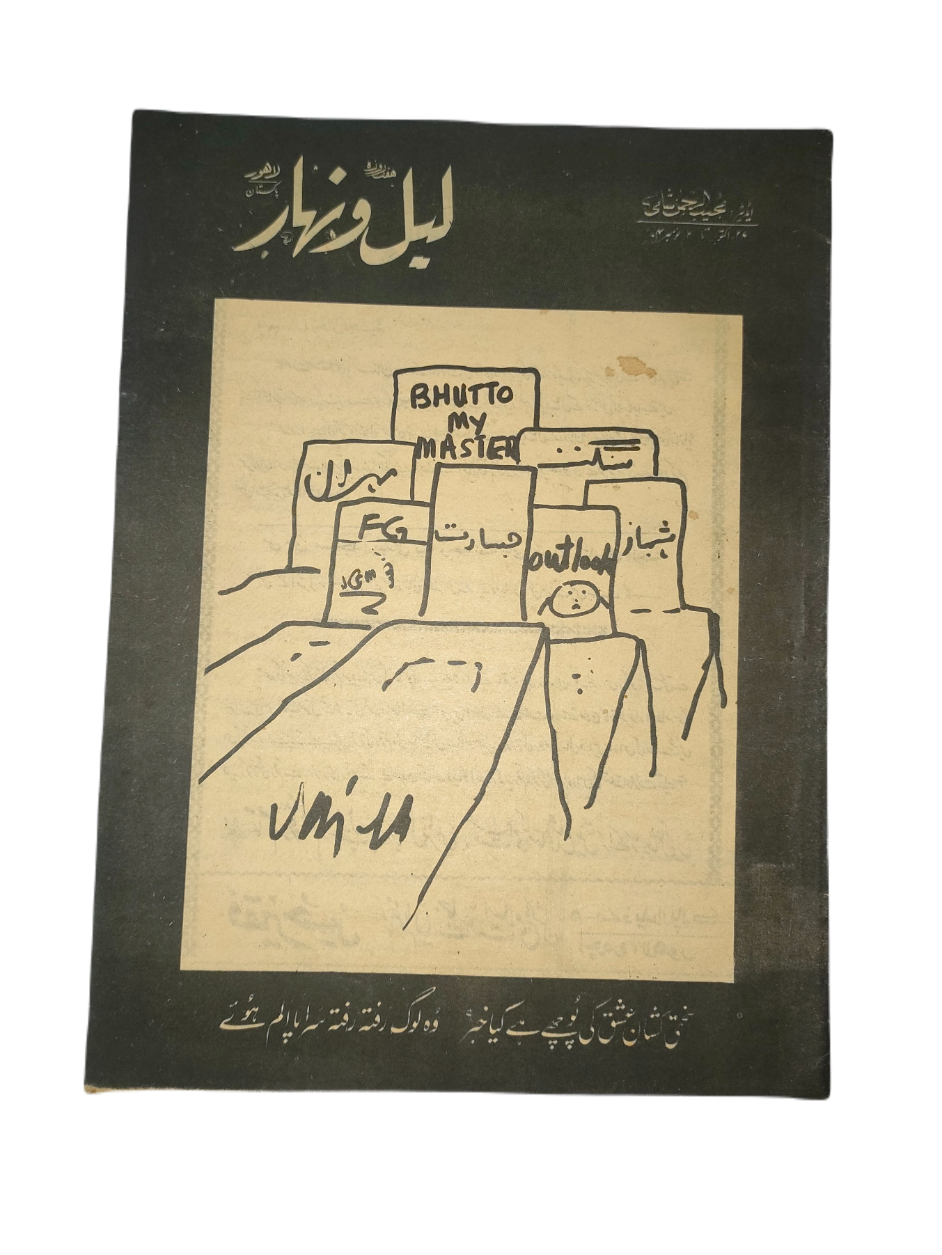 1957-78 Weekly Lail-o-Nahar (Urdu) | 121 Issues