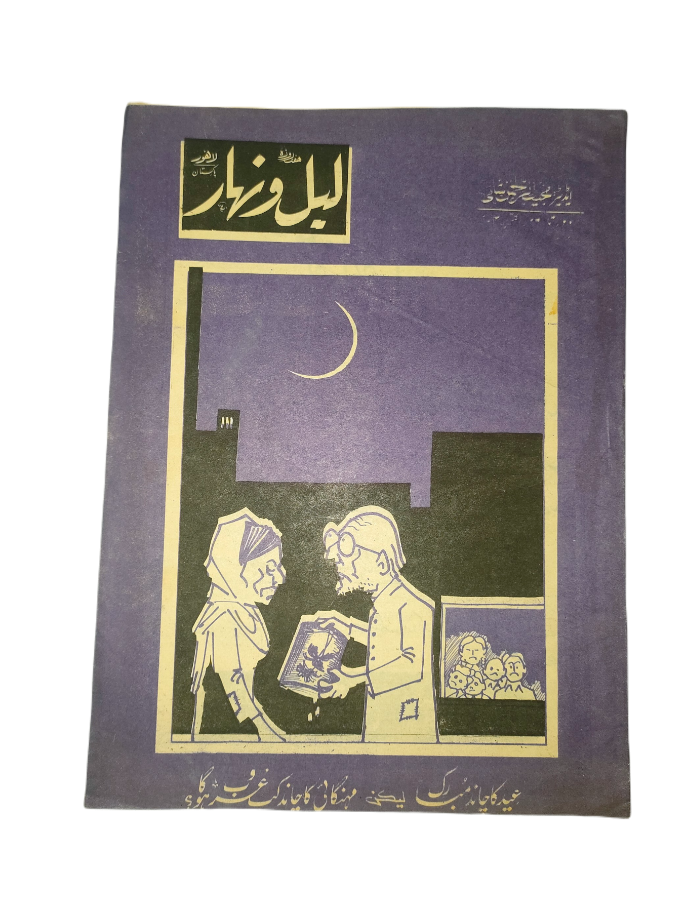 1957-78 Weekly Lail-o-Nahar (Urdu) | 121 Issues