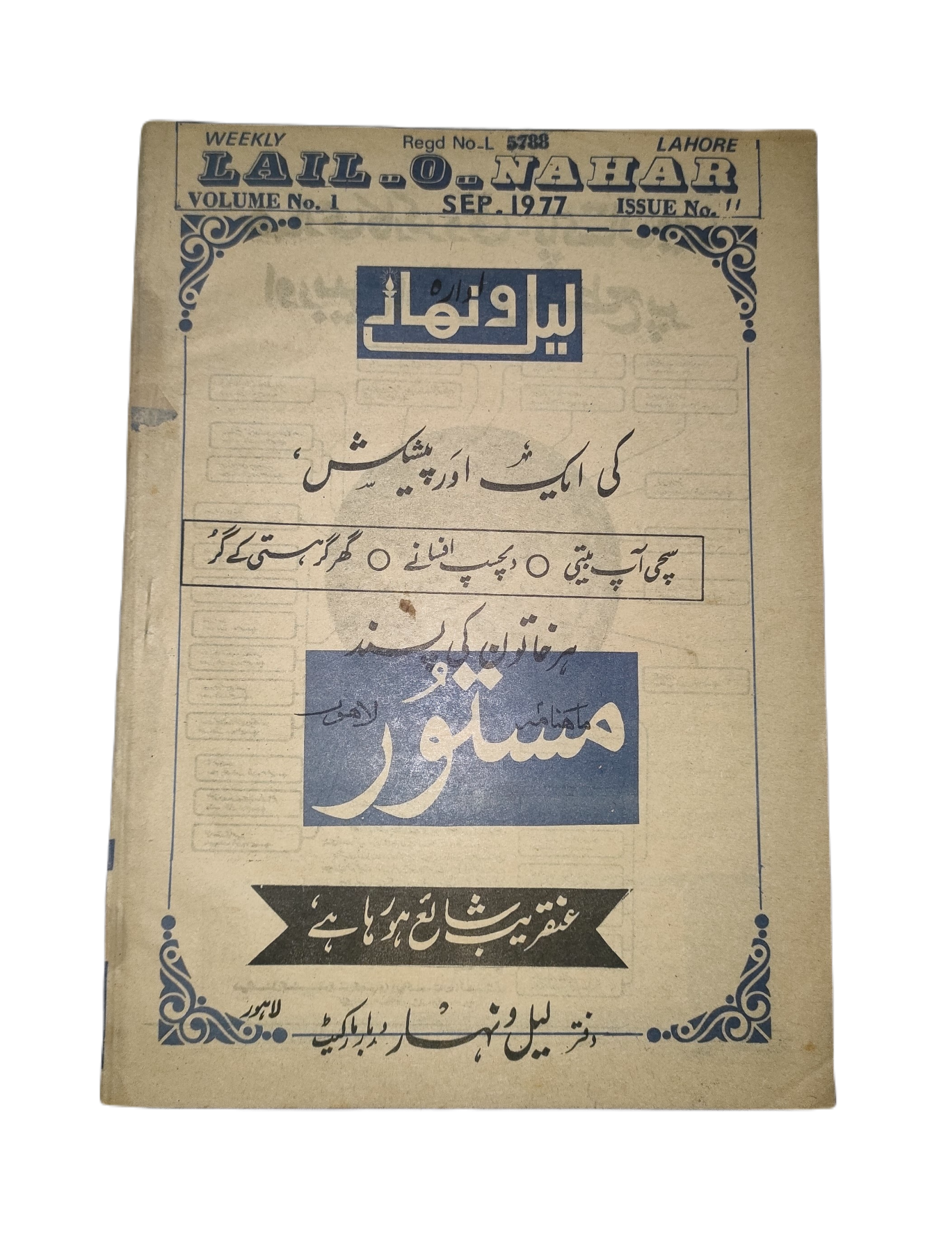 1957-78 Weekly Lail-o-Nahar (Urdu) | 121 Issues