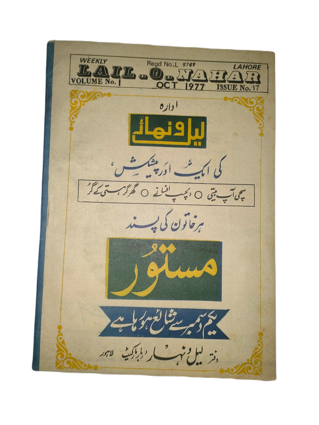 1957-78 Weekly Lail-o-Nahar (Urdu) | 121 Issues