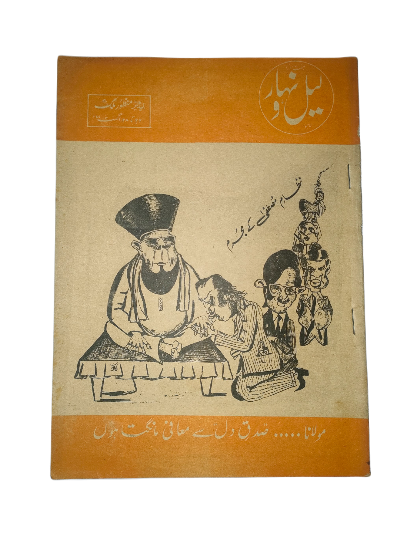 1957-78 Weekly Lail-o-Nahar (Urdu) | 121 Issues