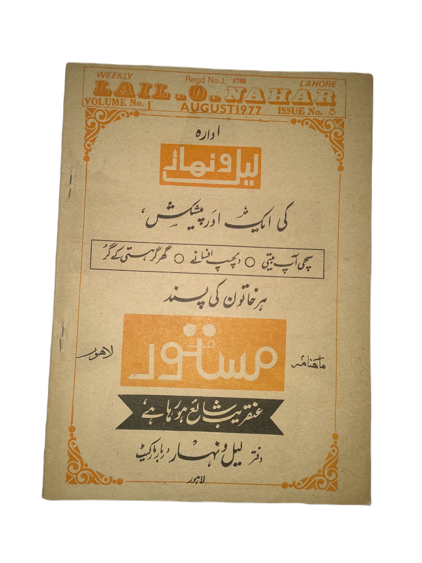 1957-78 Weekly Lail-o-Nahar (Urdu) | 121 Issues