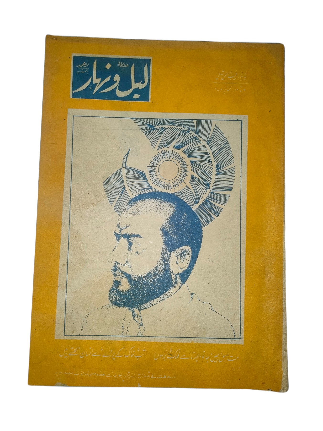 1957-78 Weekly Lail-o-Nahar (Urdu) | 121 Issues