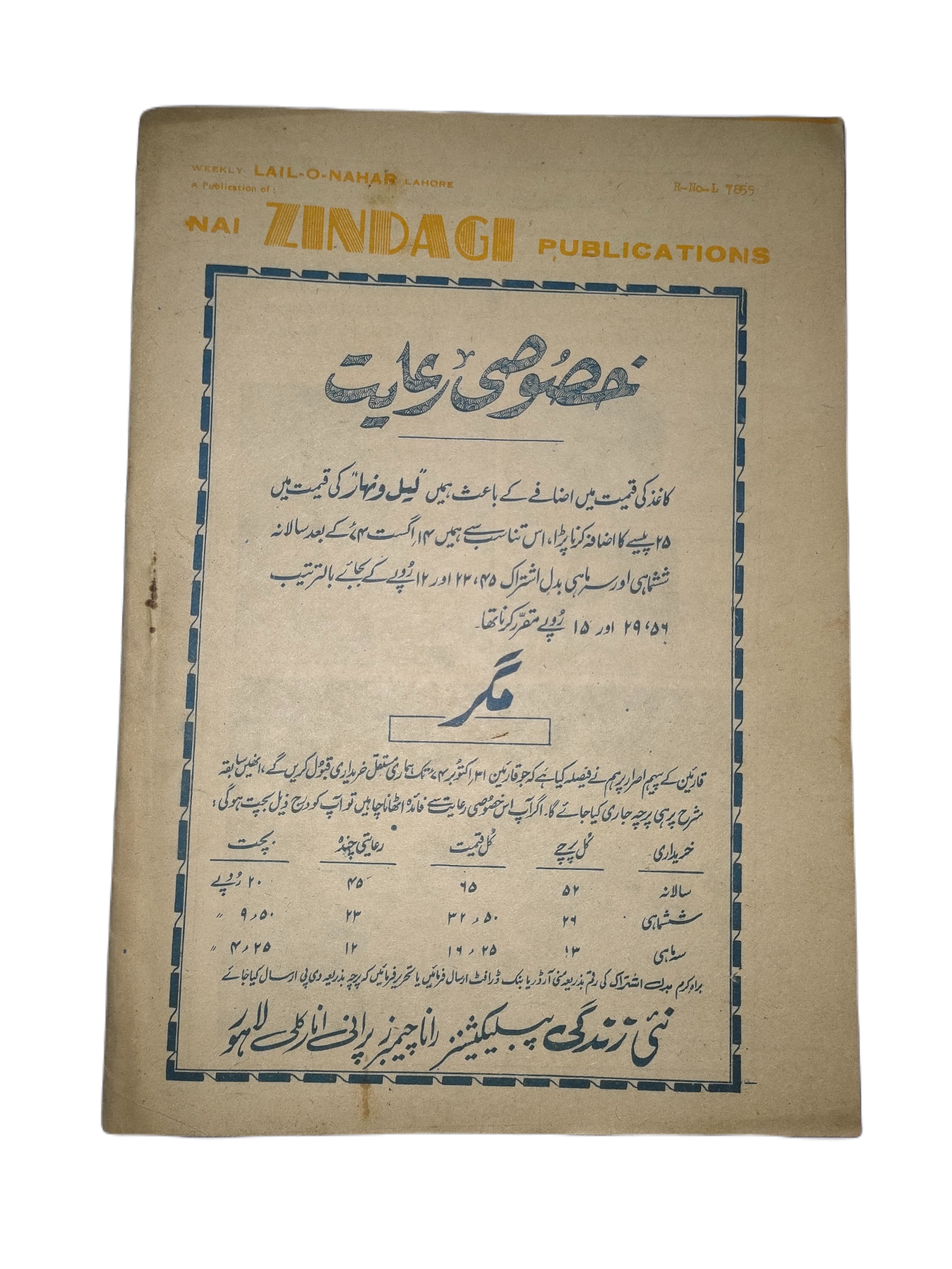 1957-78 Weekly Lail-o-Nahar (Urdu) | 121 Issues