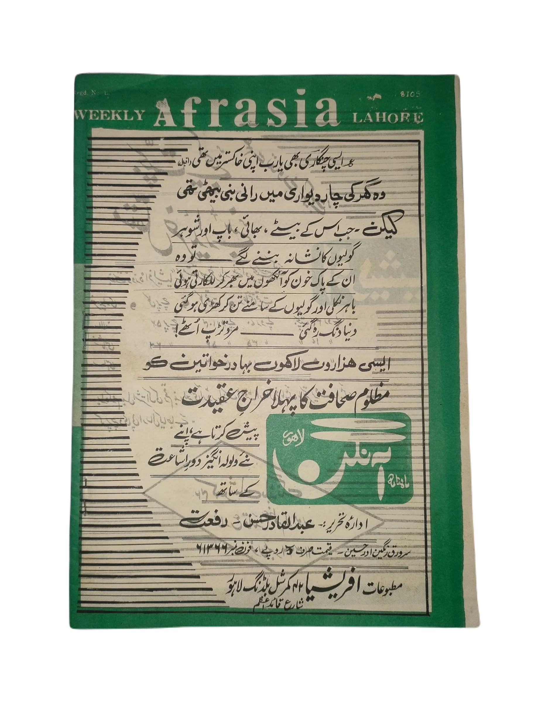 1976-81 Afrasia (Urdu) |89 Issues - KHAJISTAN™