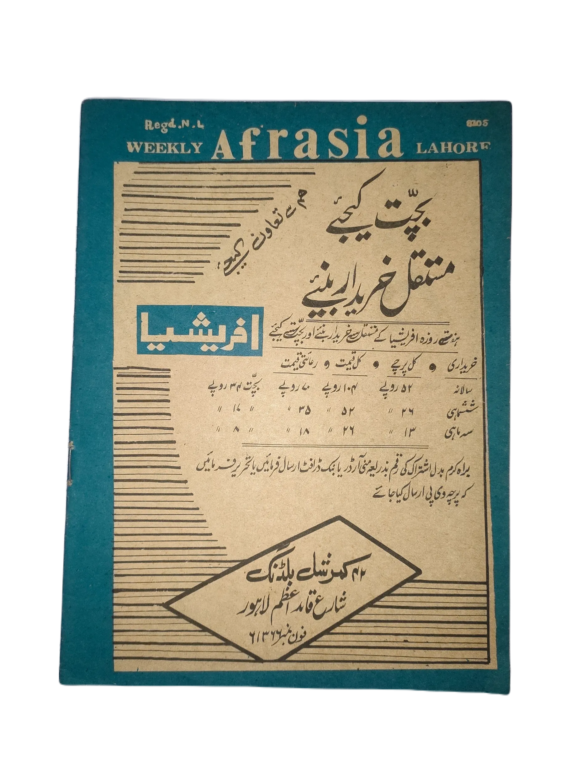 1976-81 Afrasia (Urdu) |89 Issues - KHAJISTAN™