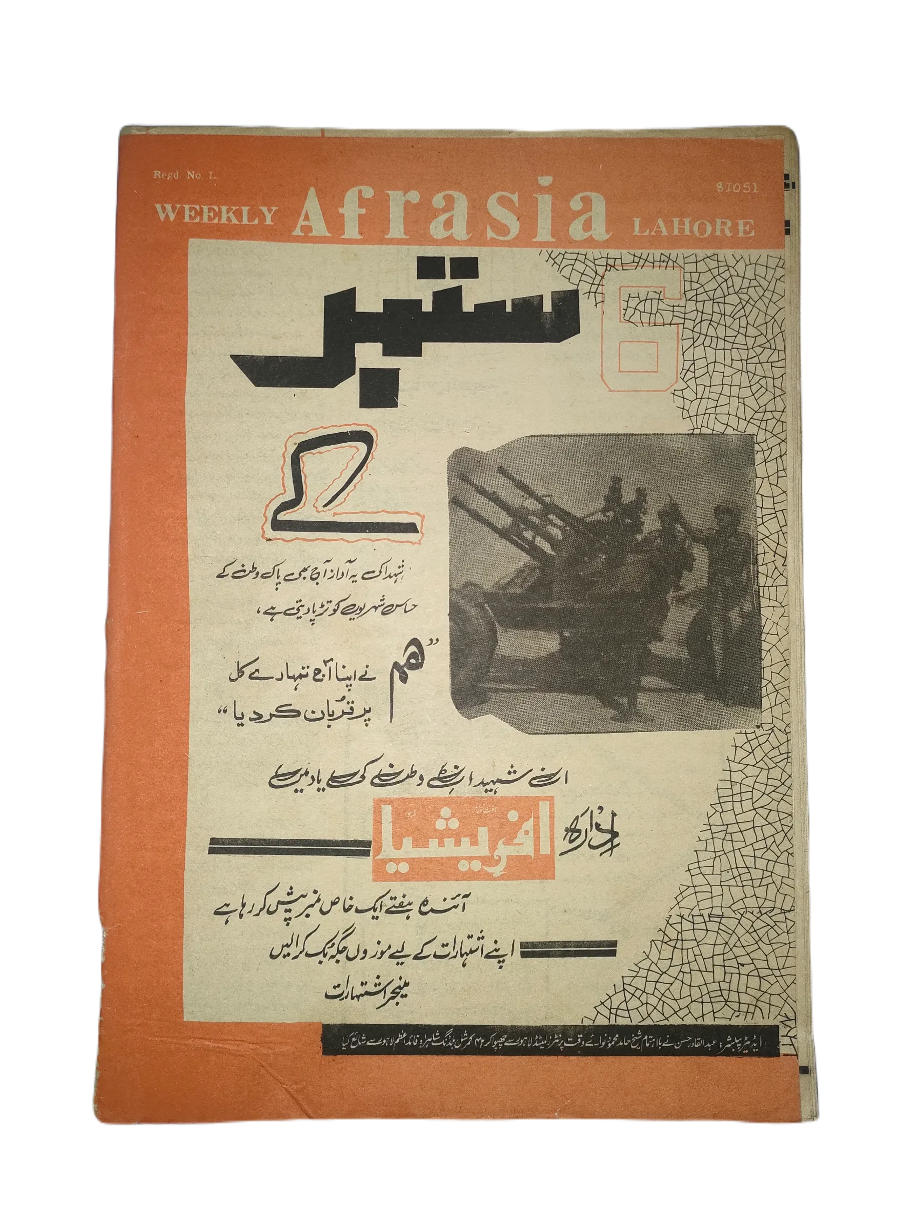 1976-81 Afrasia (Urdu) |89 Issues - KHAJISTAN™