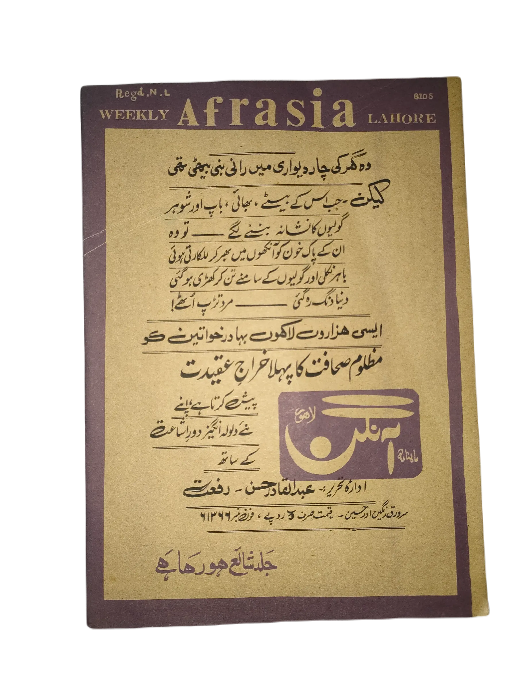 1976-81 Afrasia (Urdu) |89 Issues - KHAJISTAN™