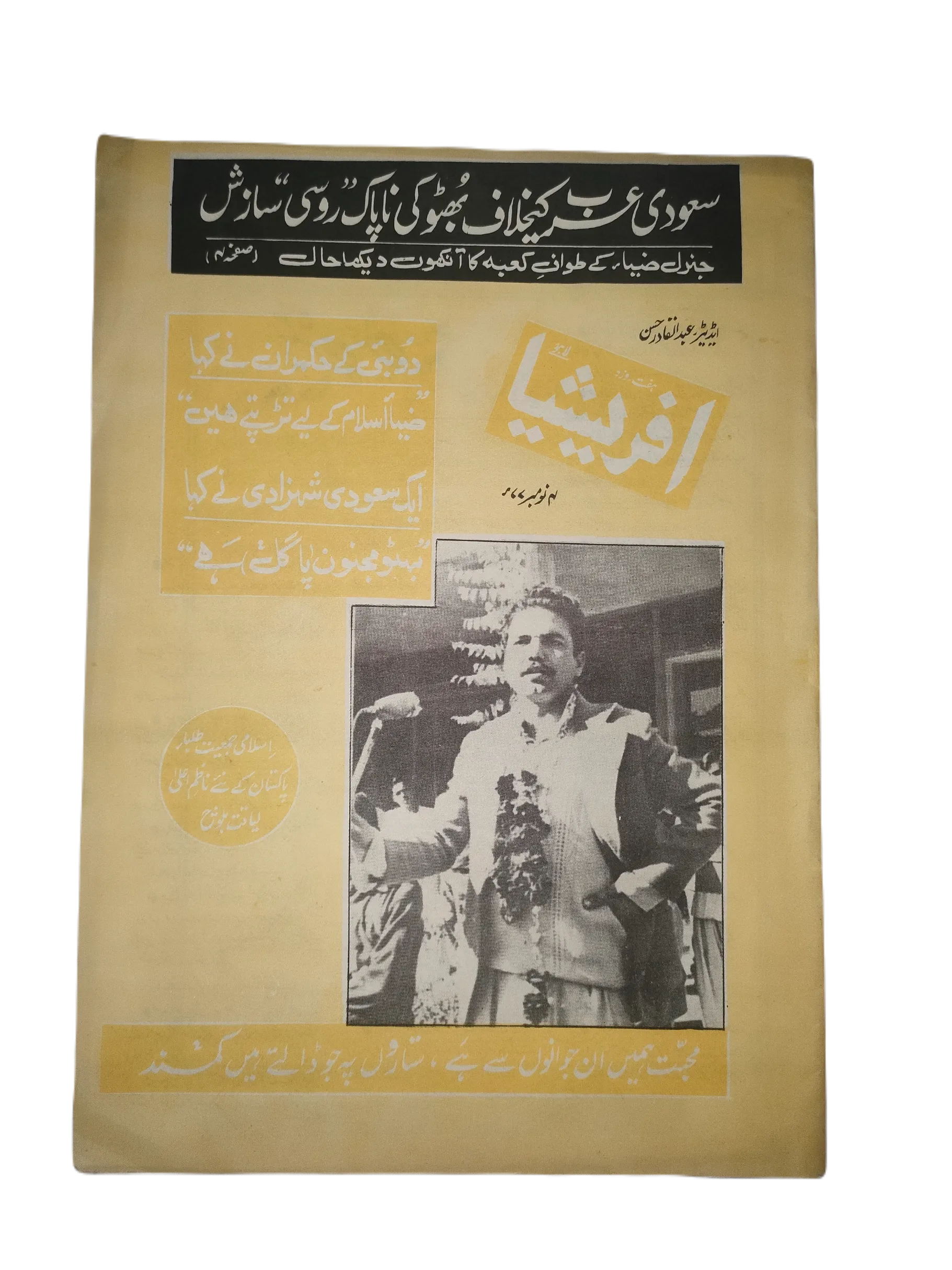 1976-81 Afrasia (Urdu) |89 Issues - KHAJISTAN™