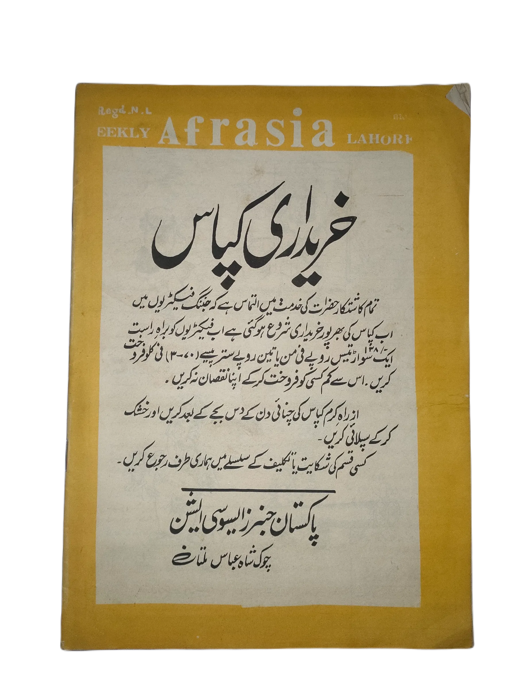 1976-81 Afrasia (Urdu) |89 Issues - KHAJISTAN™