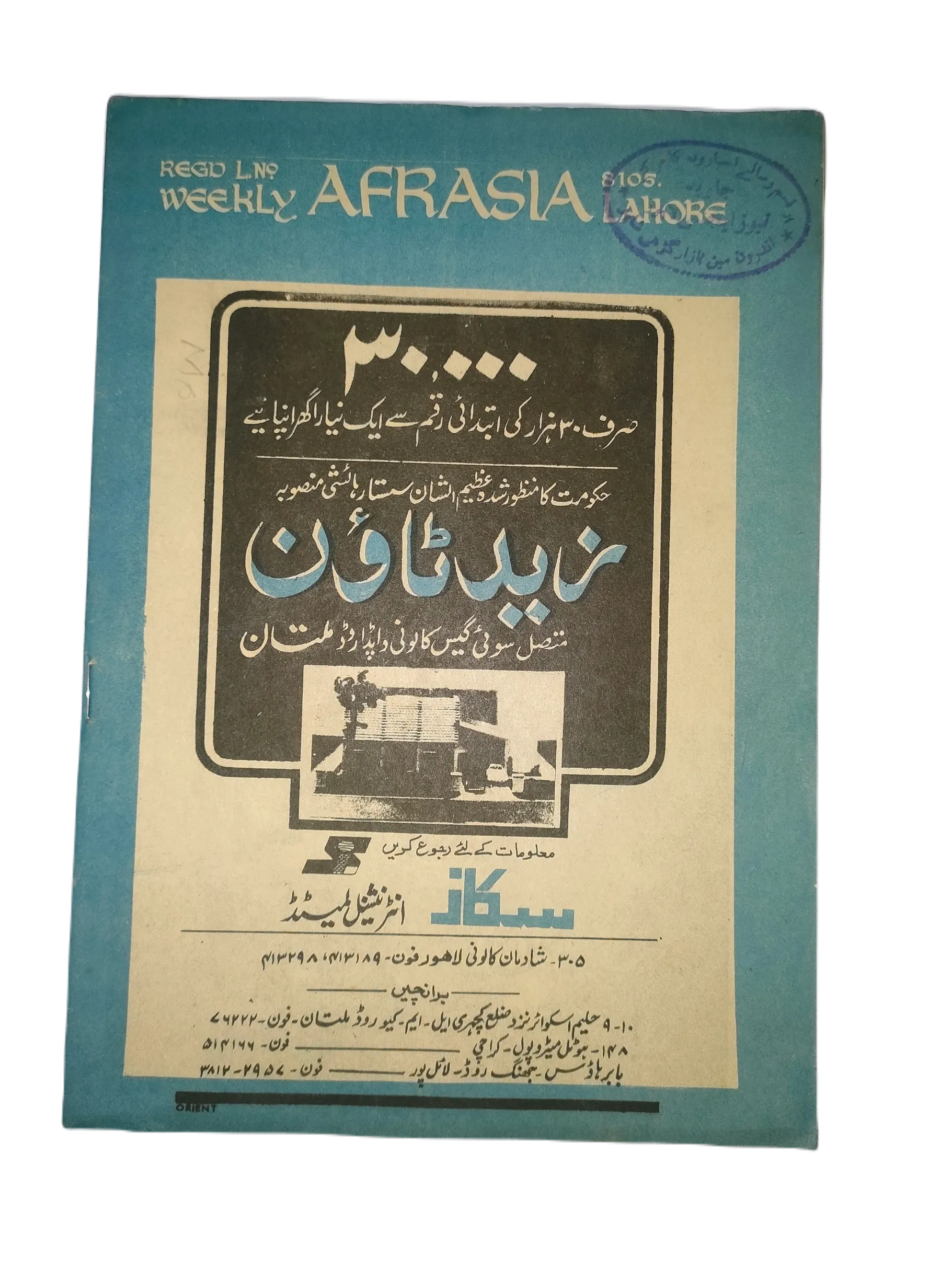 1976-81 Afrasia (Urdu) |89 Issues - KHAJISTAN™