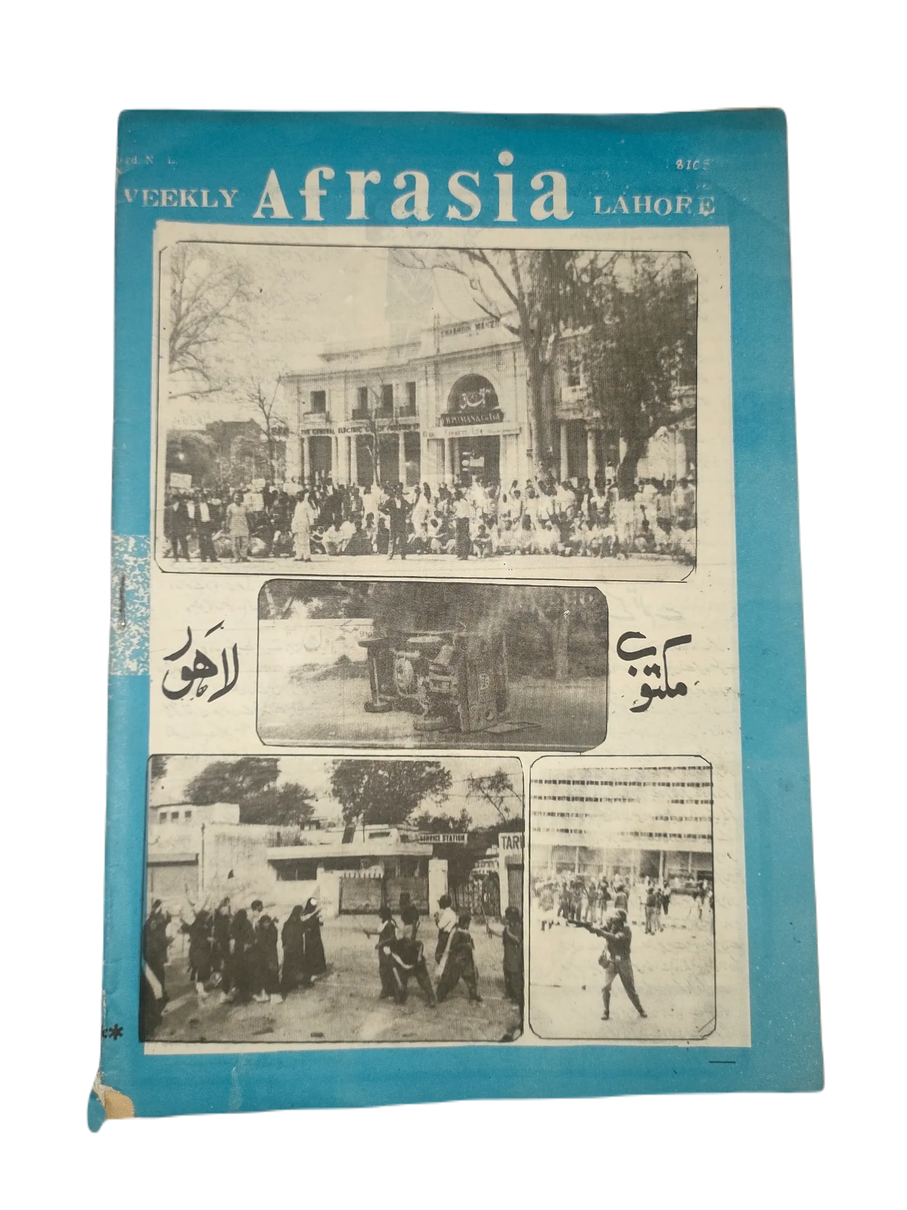 1976-81 Afrasia (Urdu) |89 Issues - KHAJISTAN™