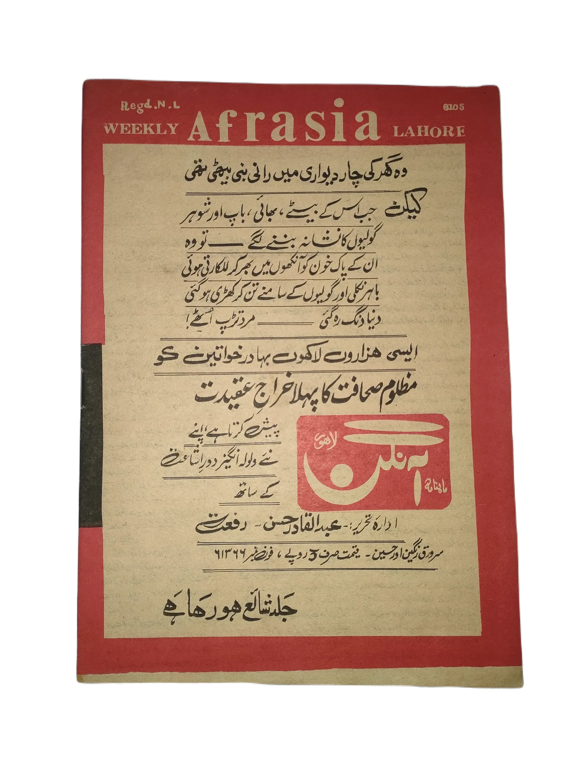 1976-81 Afrasia (Urdu) |89 Issues - KHAJISTAN™