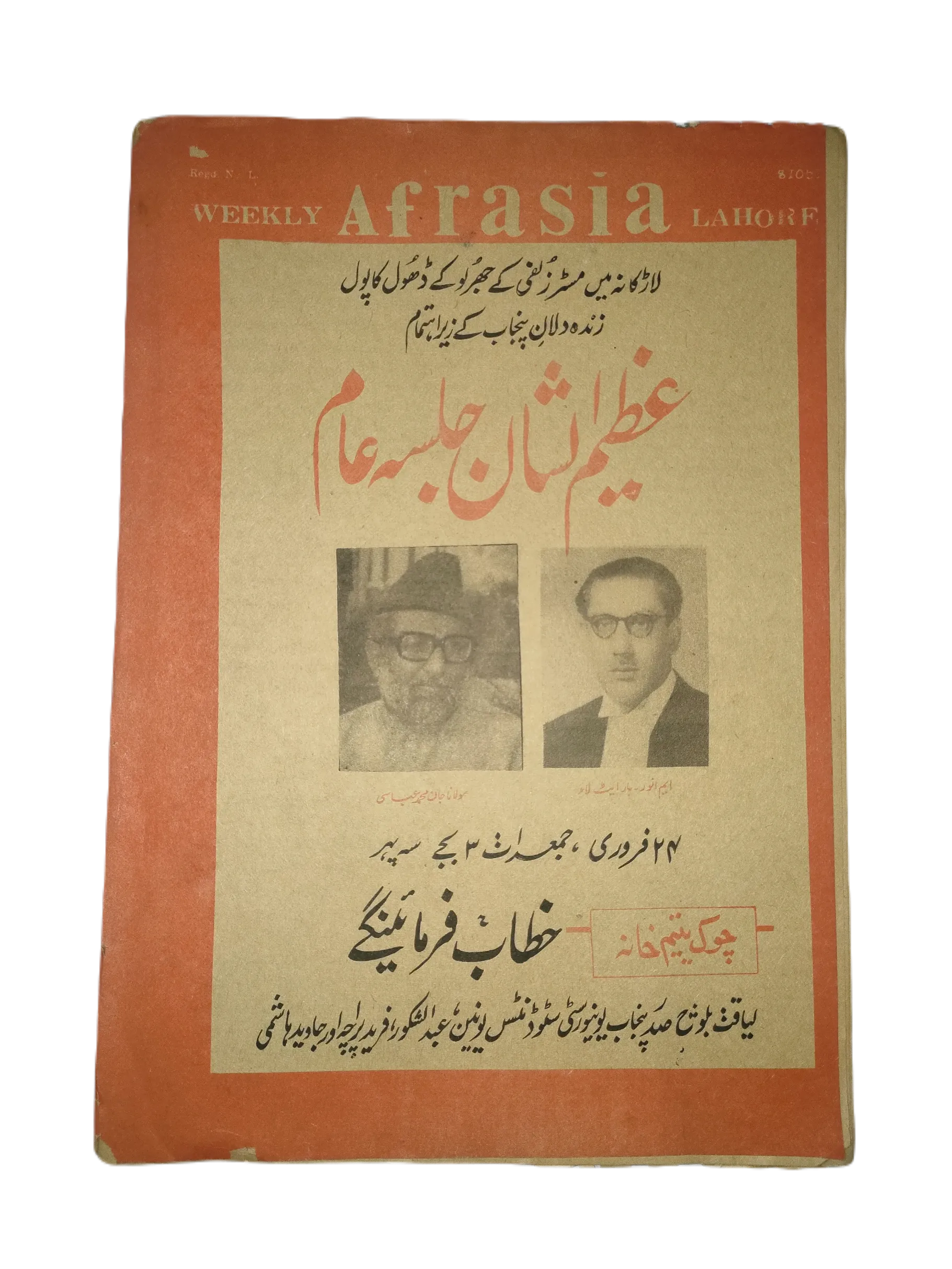 1976-81 Afrasia (Urdu) |89 Issues - KHAJISTAN™