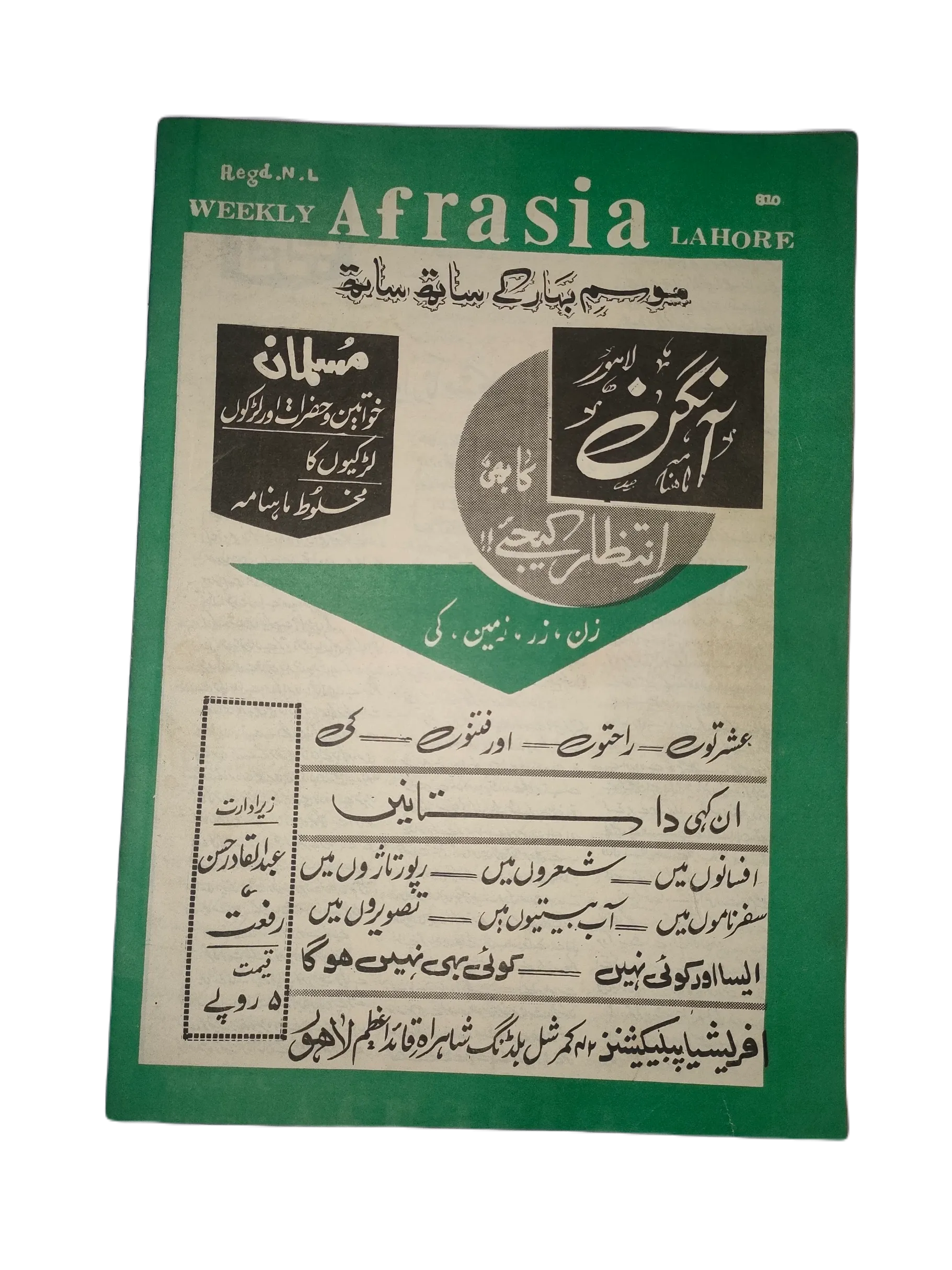 1976-81 Afrasia (Urdu) |89 Issues - KHAJISTAN™