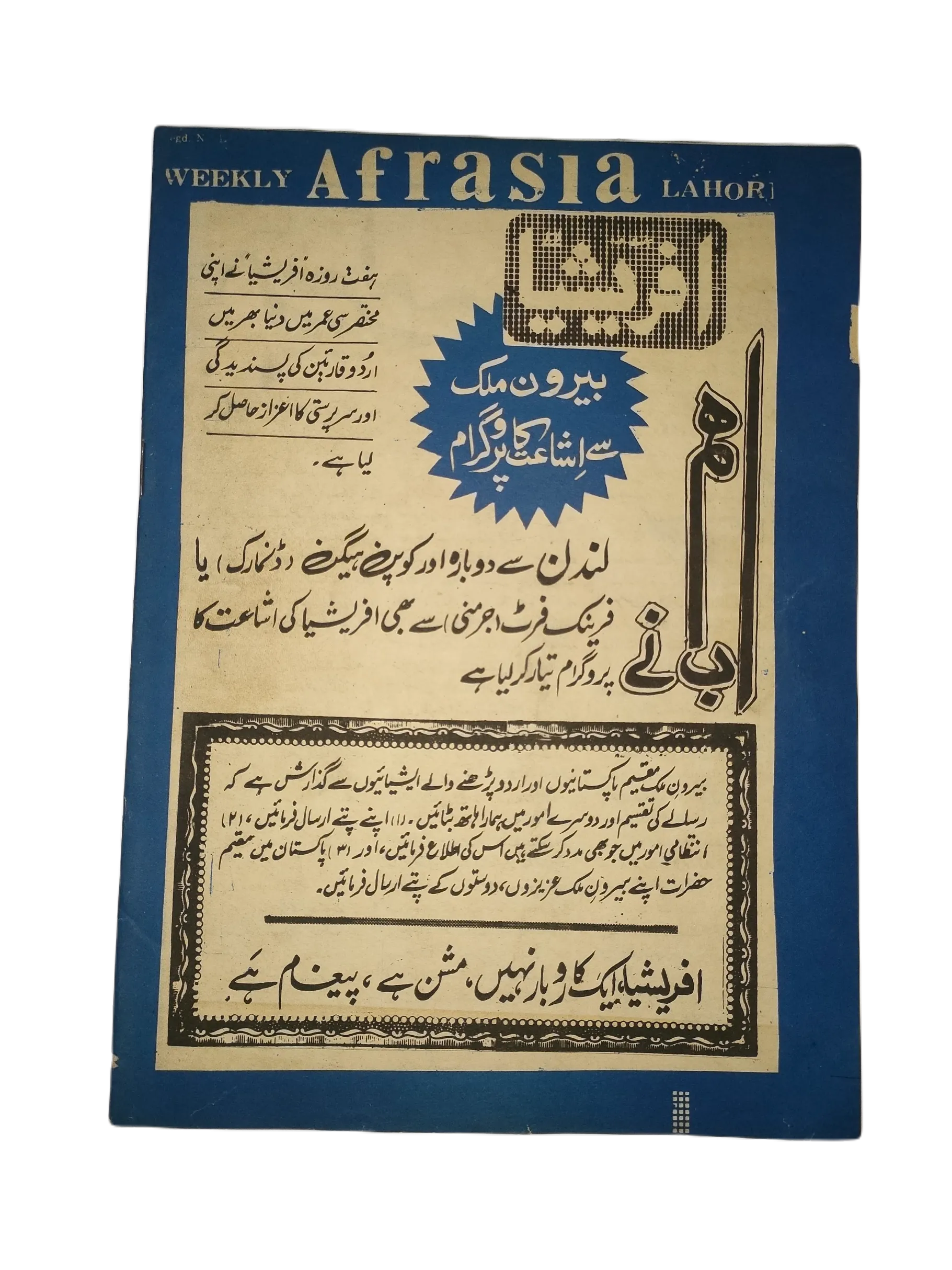 1976-81 Afrasia (Urdu) |89 Issues - KHAJISTAN™