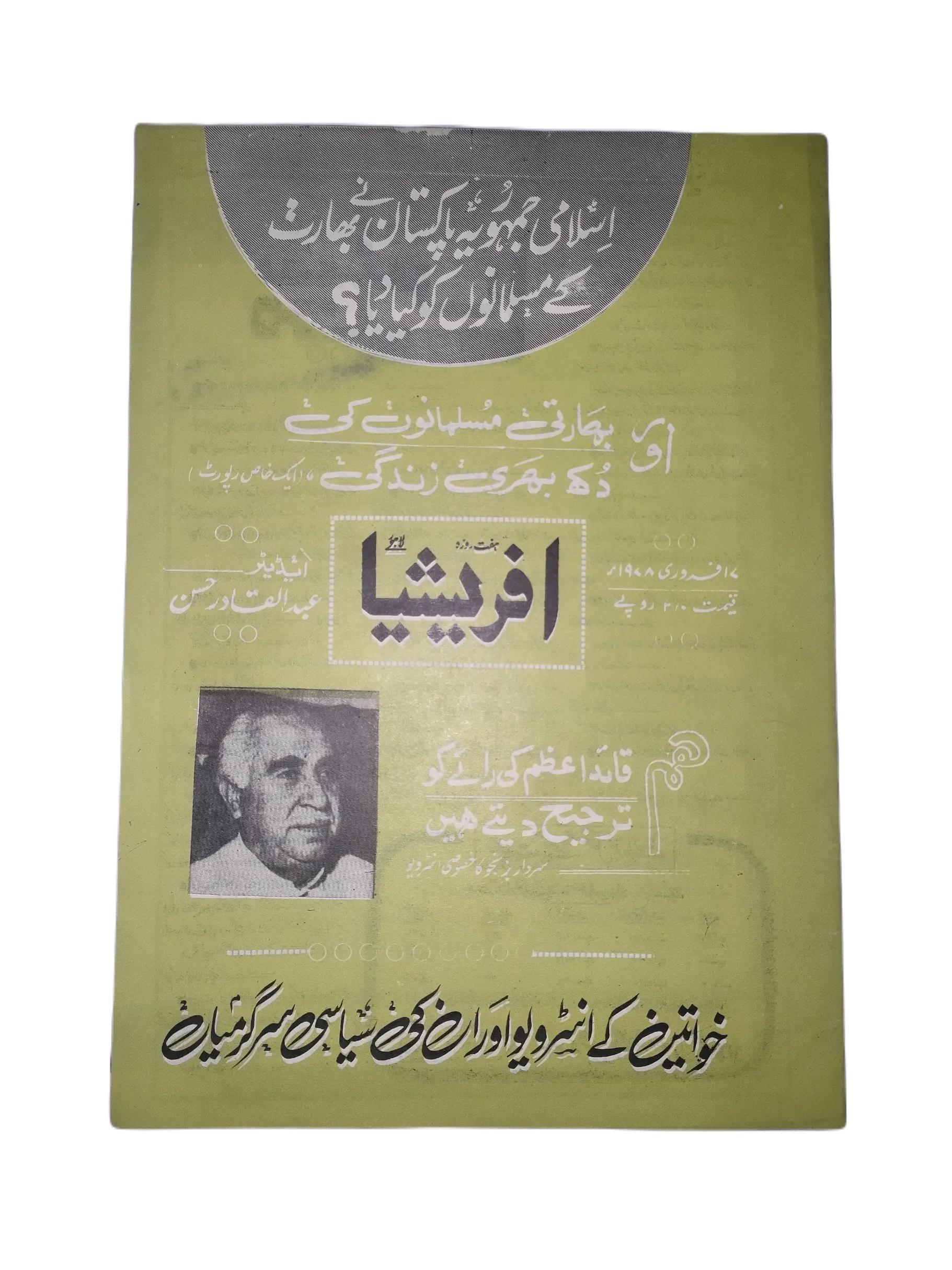 1976-81 Afrasia (Urdu) |89 Issues - KHAJISTAN™