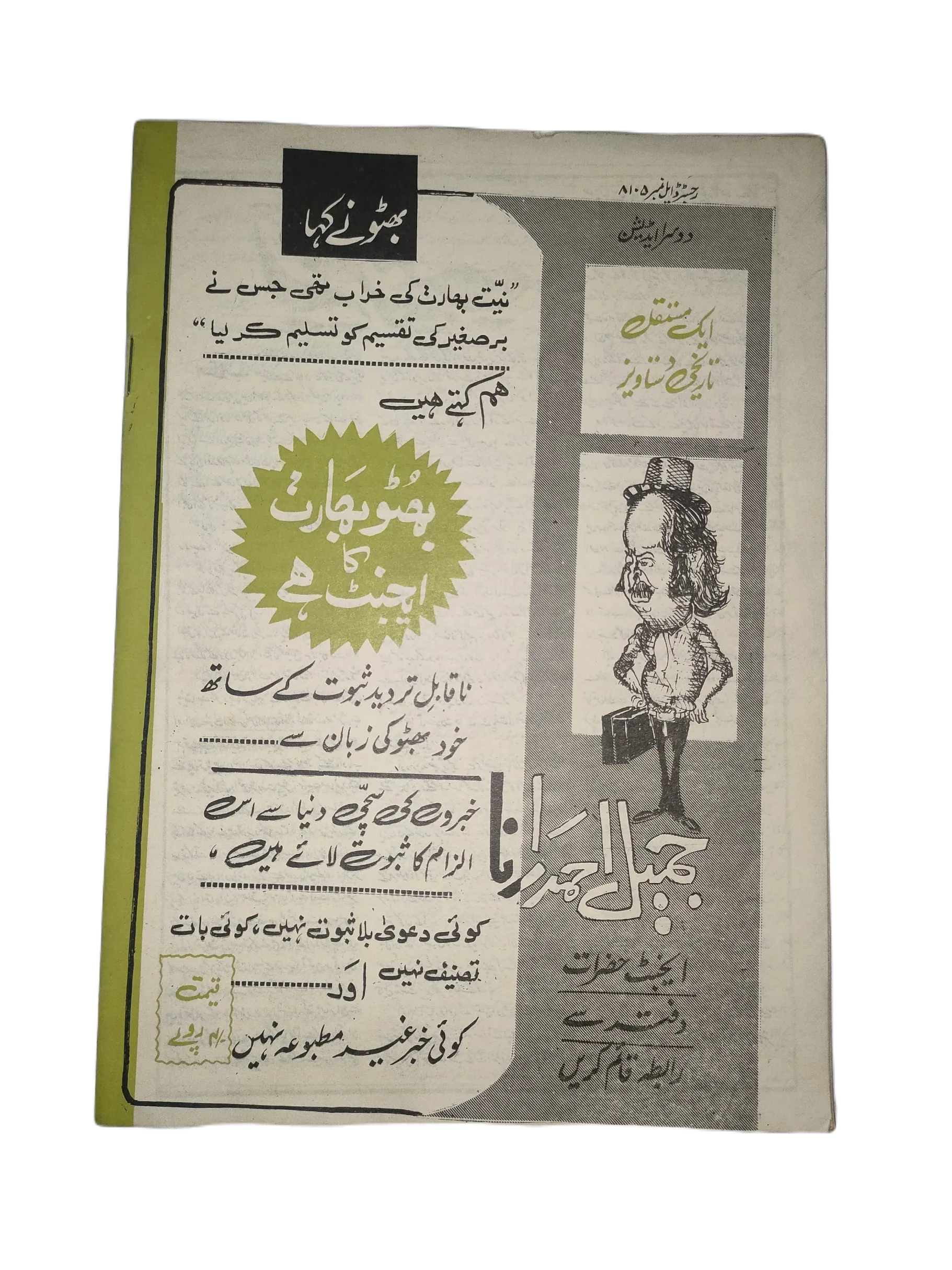 1976-81 Afrasia (Urdu) |89 Issues - KHAJISTAN™