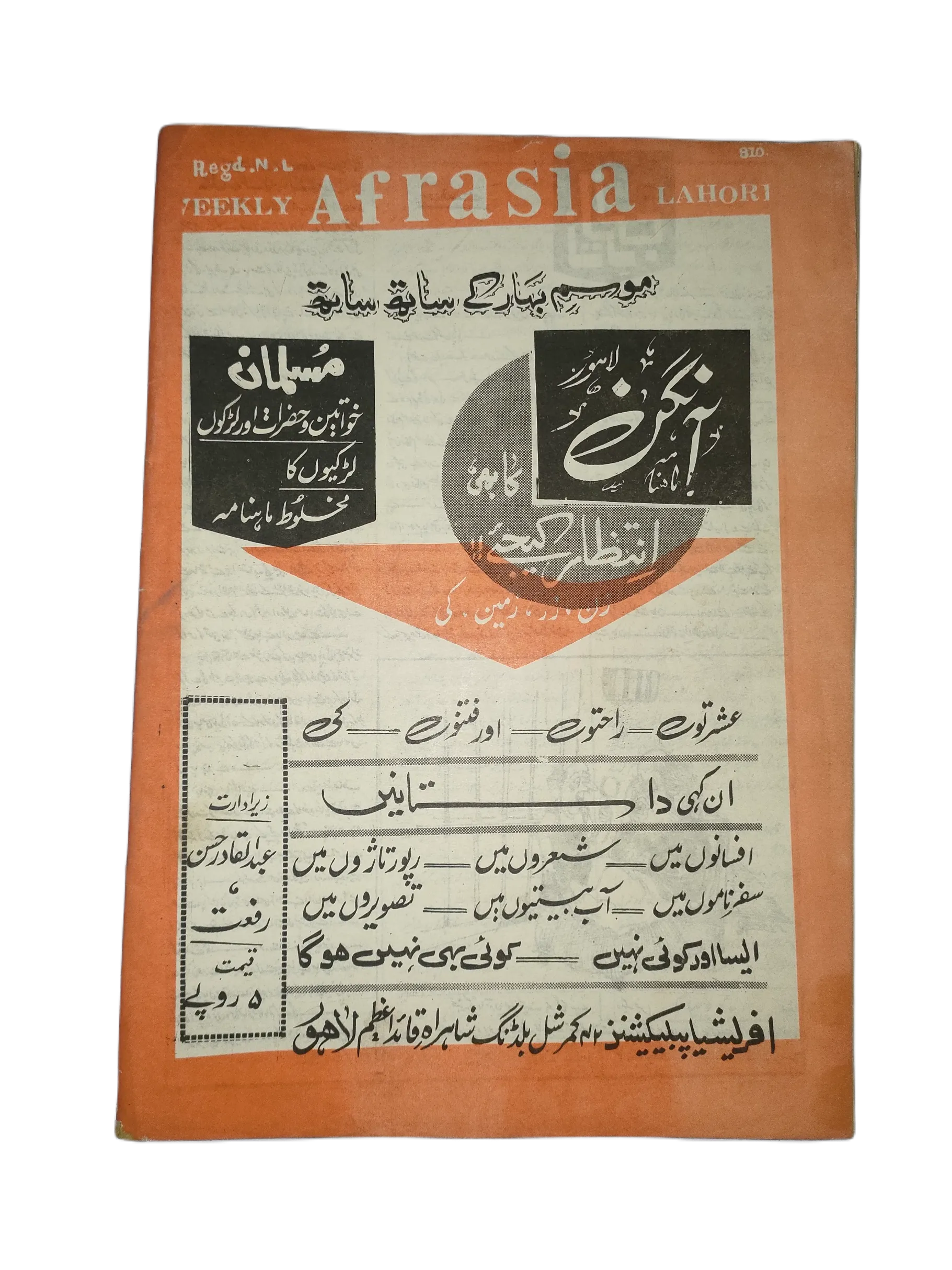 1976-81 Afrasia (Urdu) |89 Issues - KHAJISTAN™