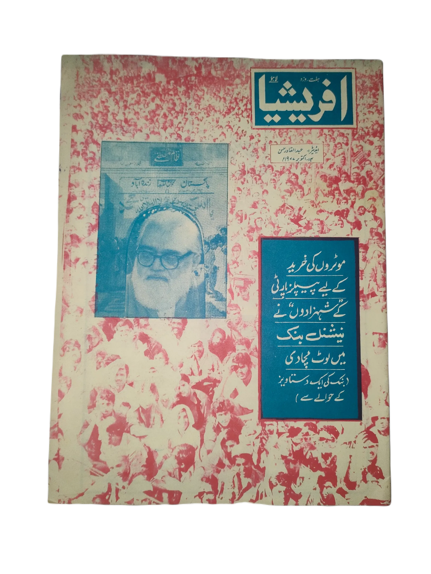 1976-81 Afrasia (Urdu) |89 Issues - KHAJISTAN™