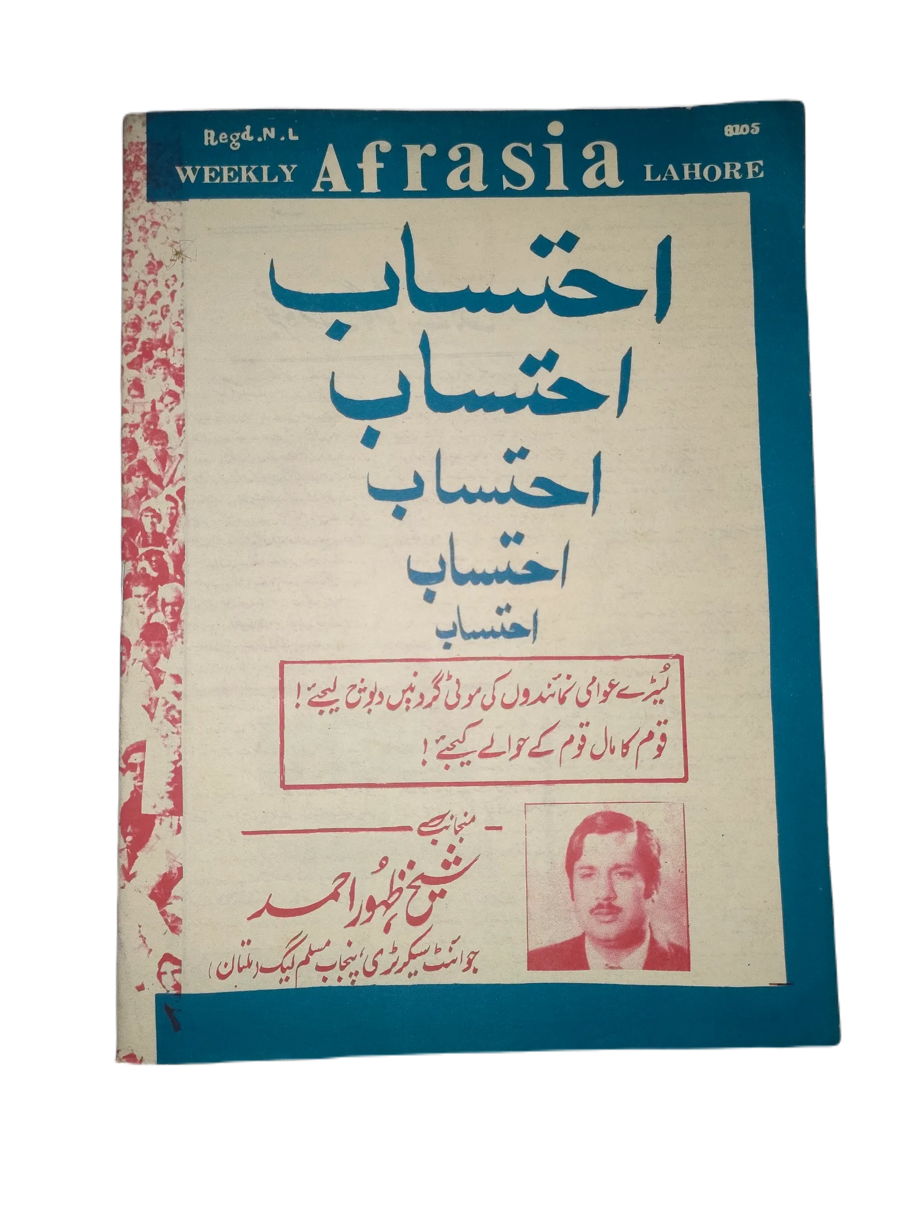 1976-81 Afrasia (Urdu) |89 Issues - KHAJISTAN™