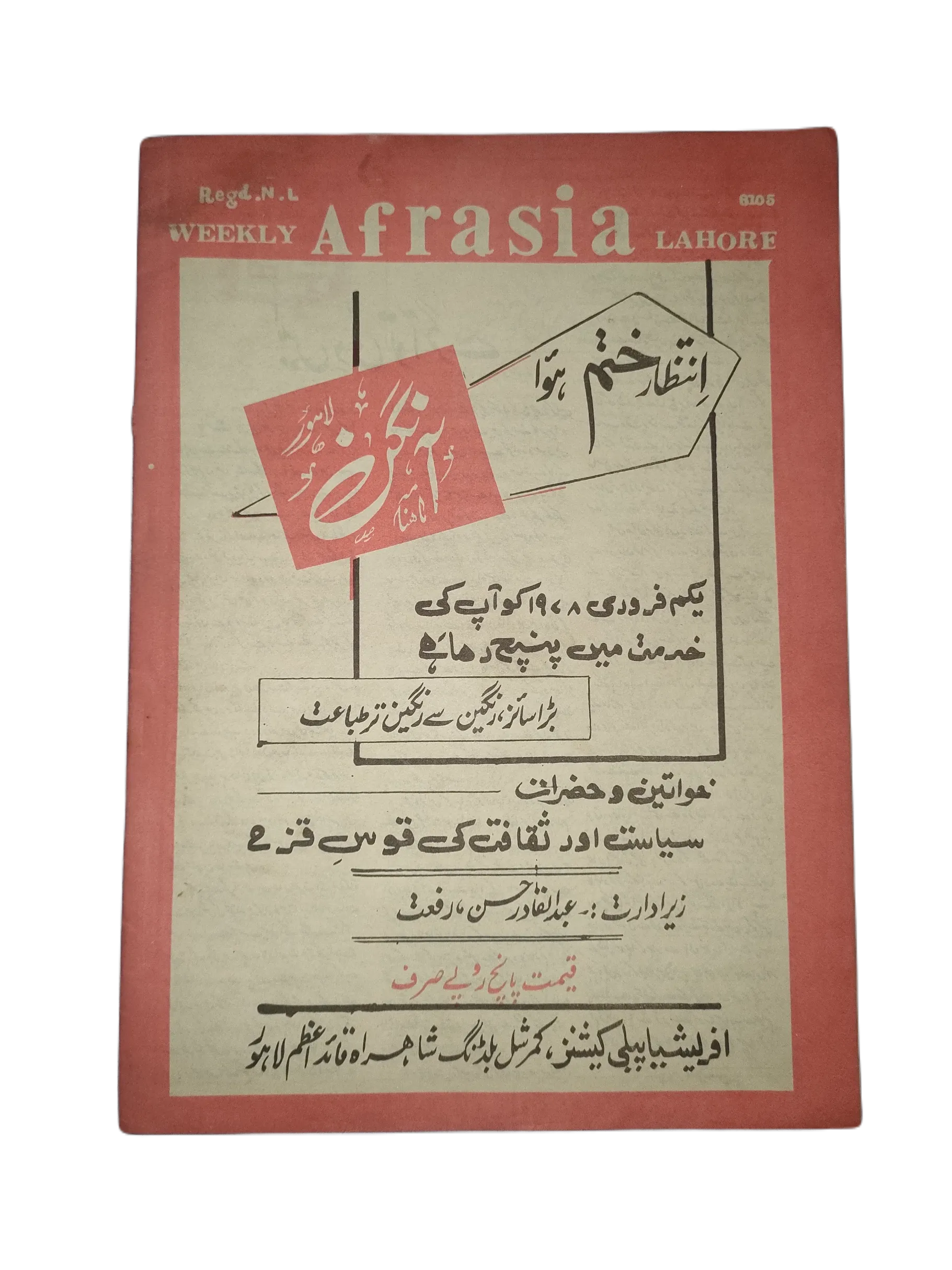 1976-81 Afrasia (Urdu) |89 Issues - KHAJISTAN™