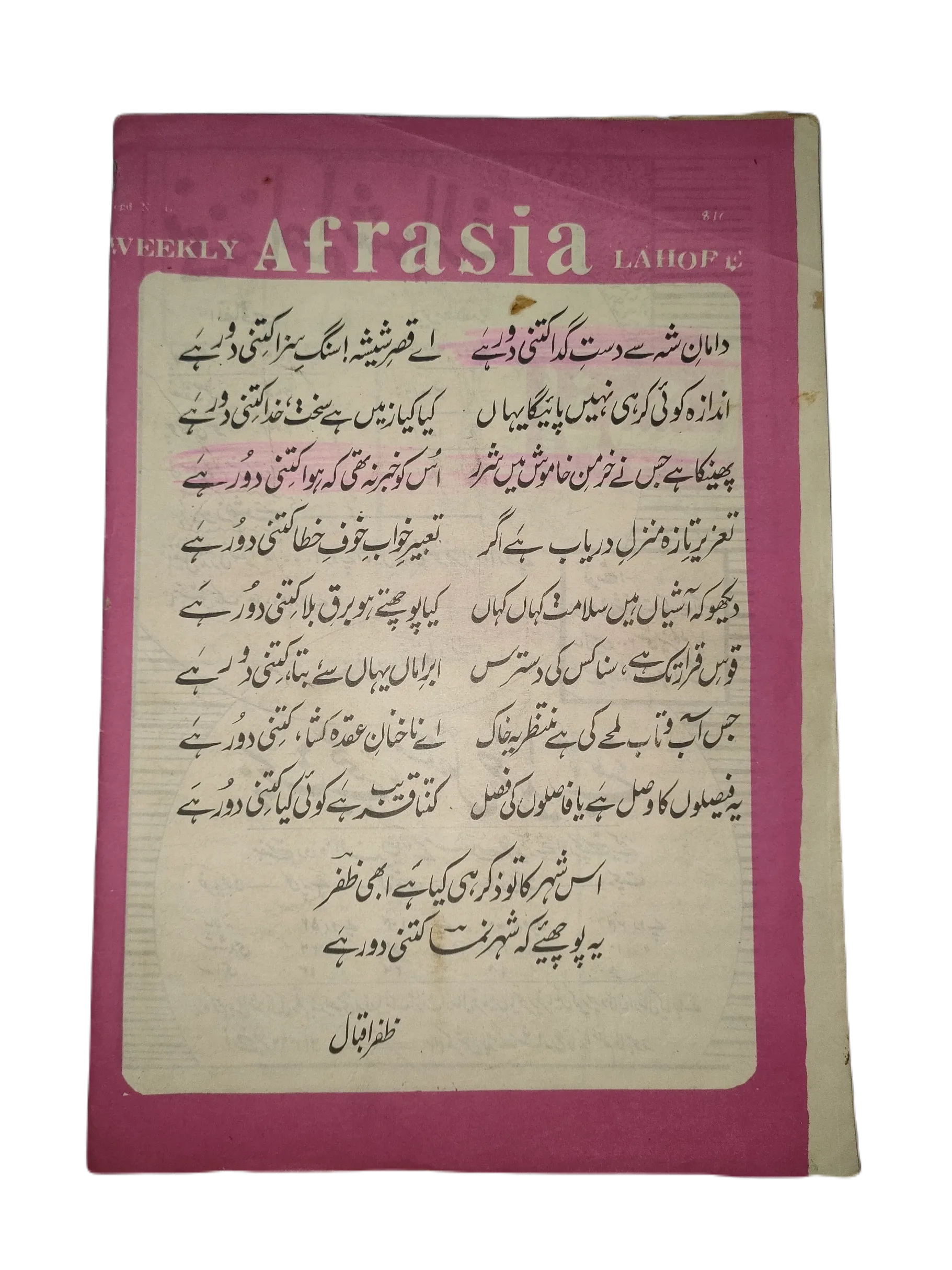 1976-81 Afrasia (Urdu) |89 Issues - KHAJISTAN™