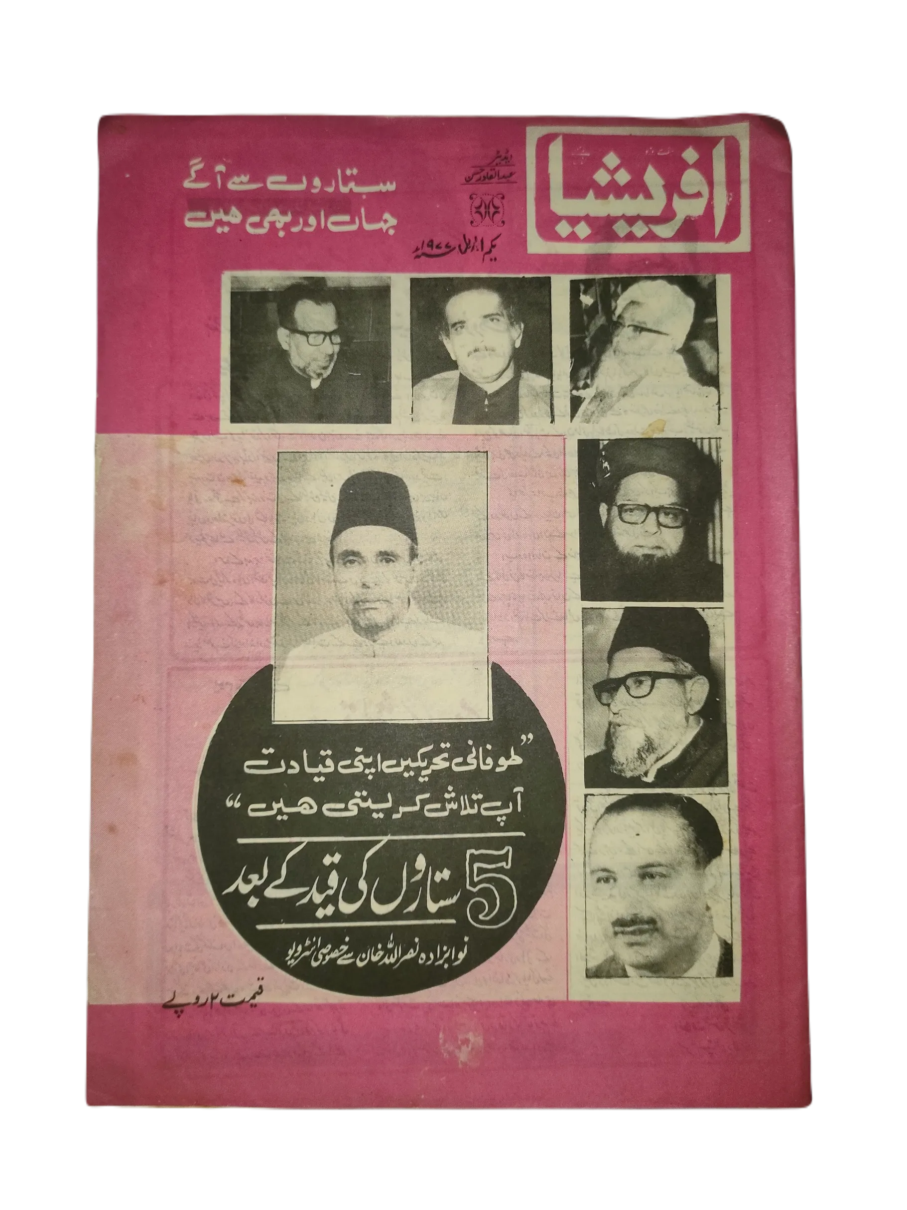 1976-81 Afrasia (Urdu) |89 Issues - KHAJISTAN™